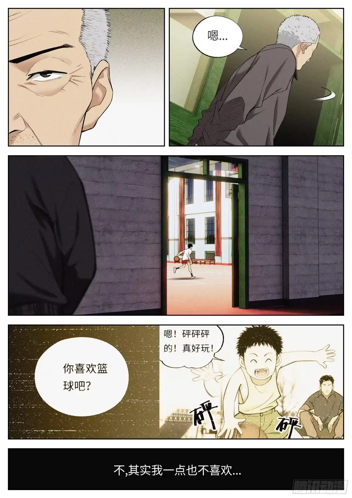 《追风》27 不服气！ 第8页