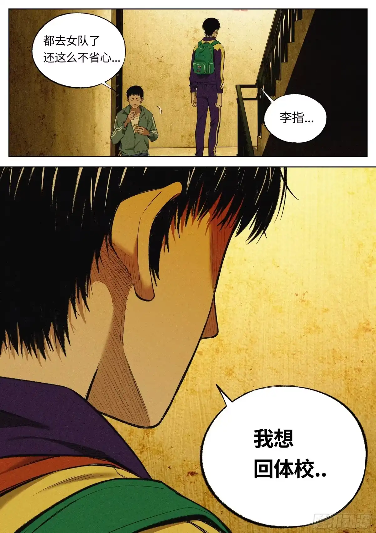 《追风》27 不服气！ 第4页