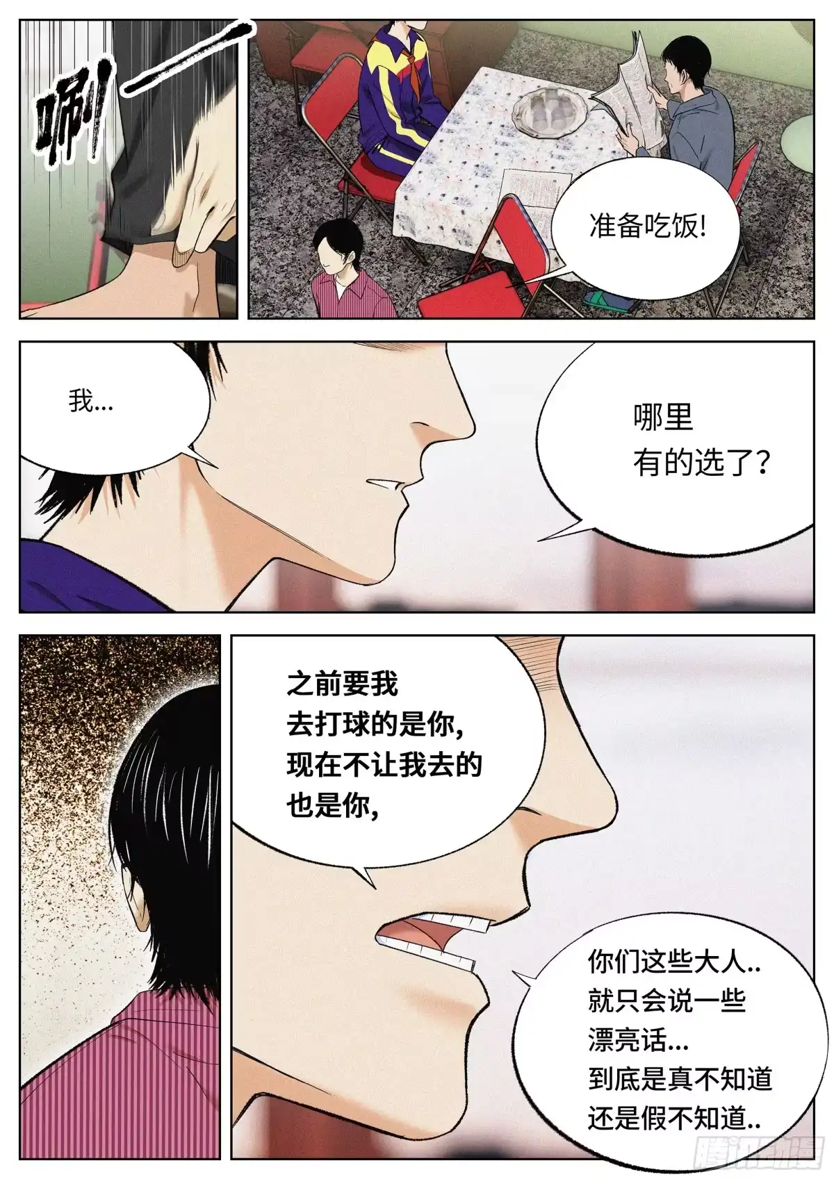 《追风》27 不服气！ 第15页