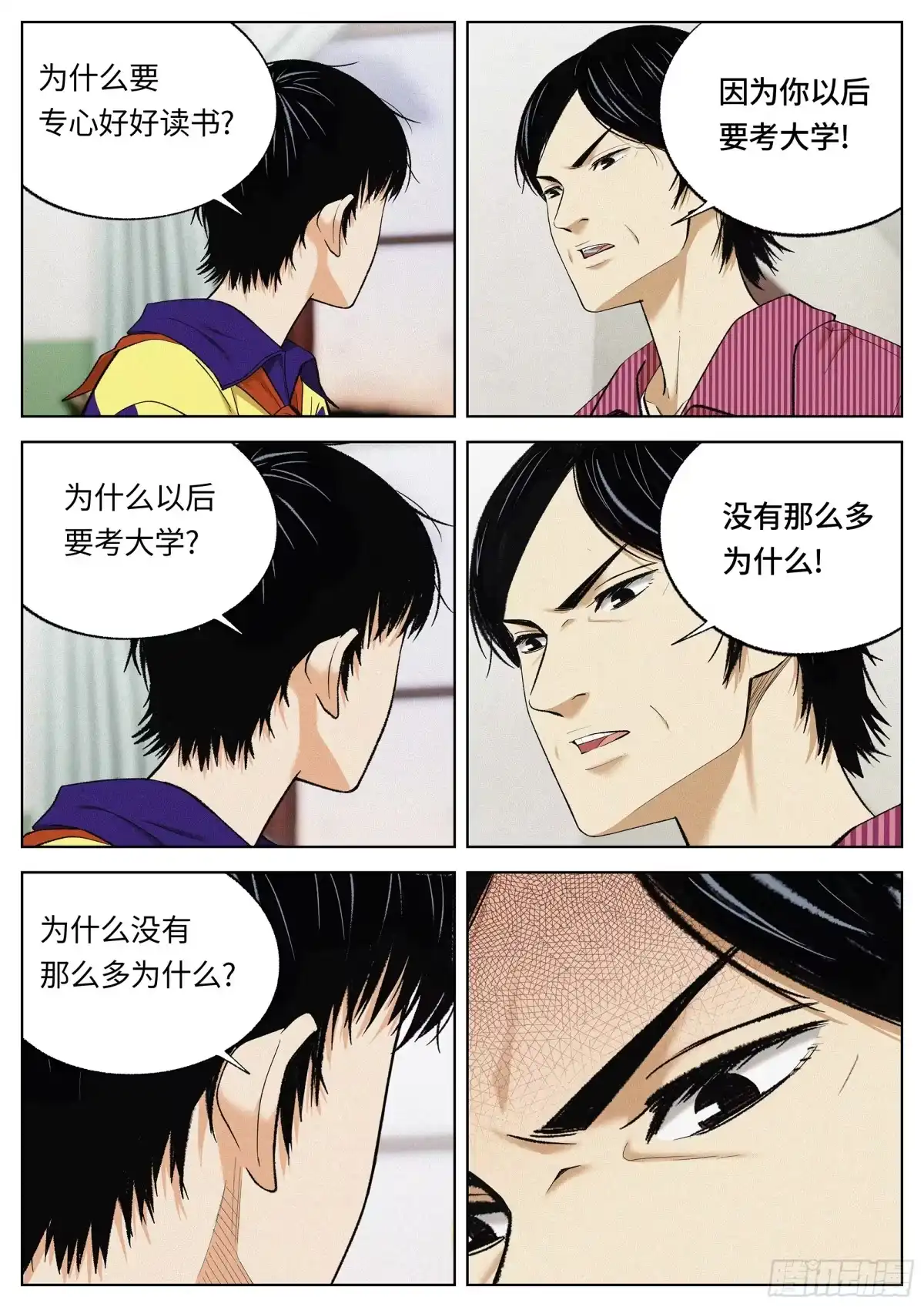 《追风》27 不服气！ 第12页