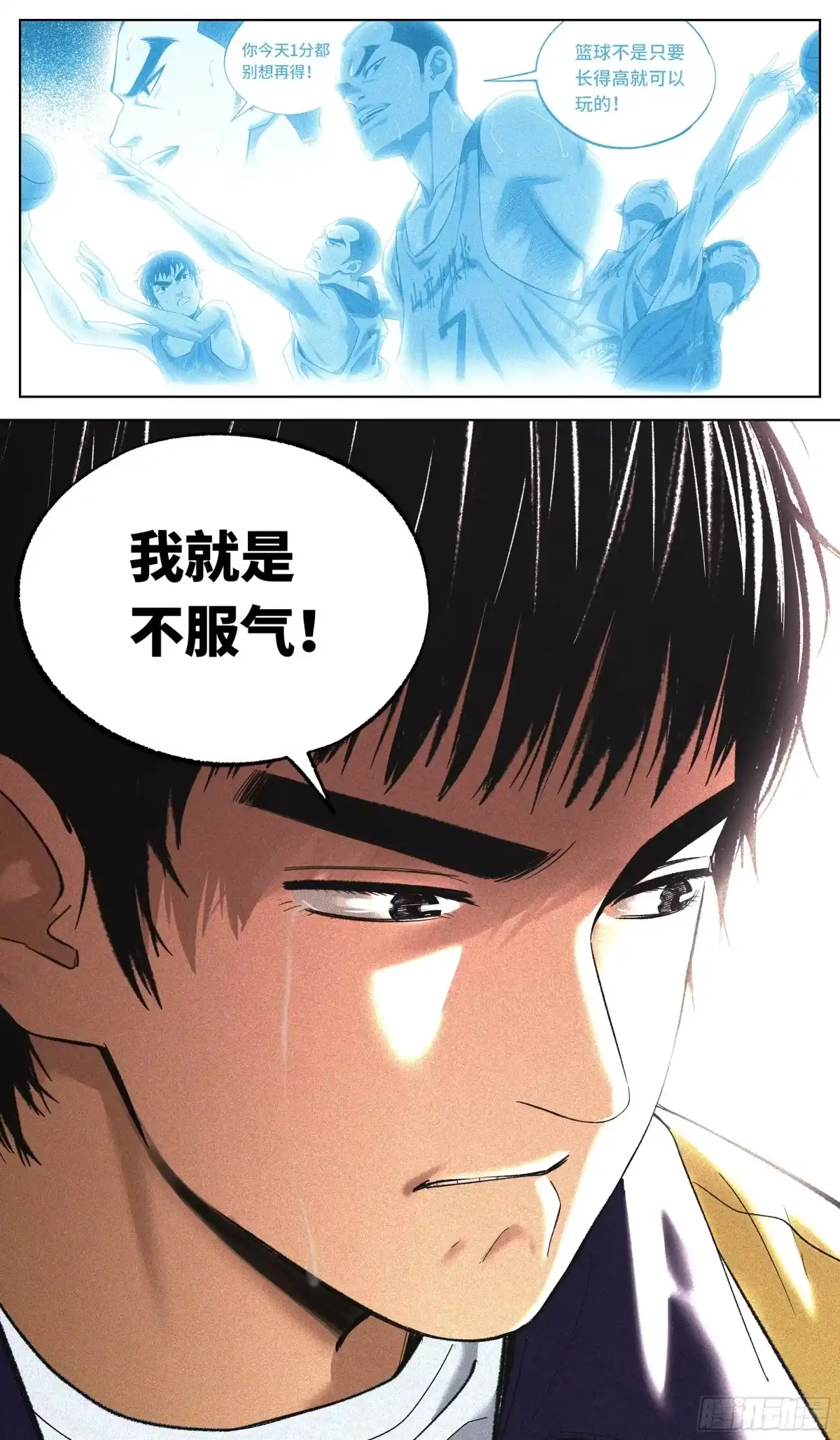 《追风》27 不服气！ 第20页