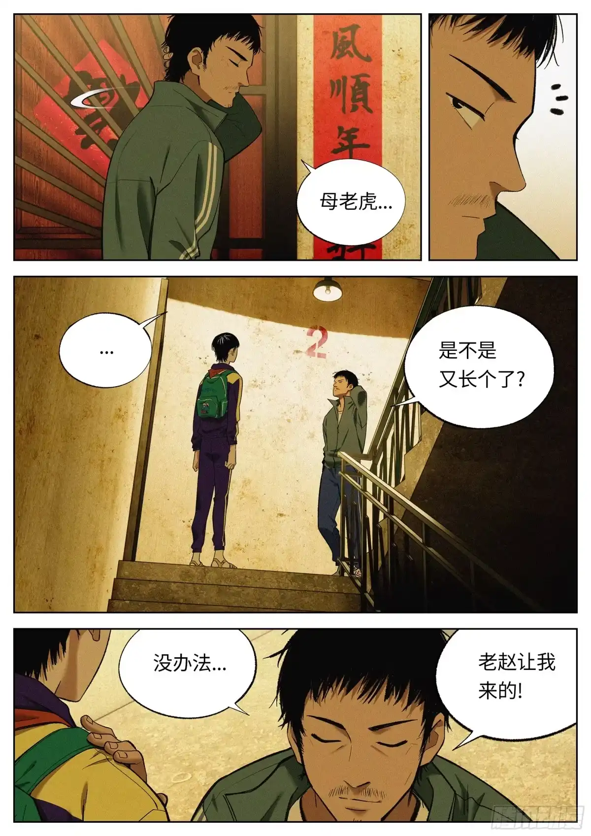 《追风》27 不服气！ 第3页