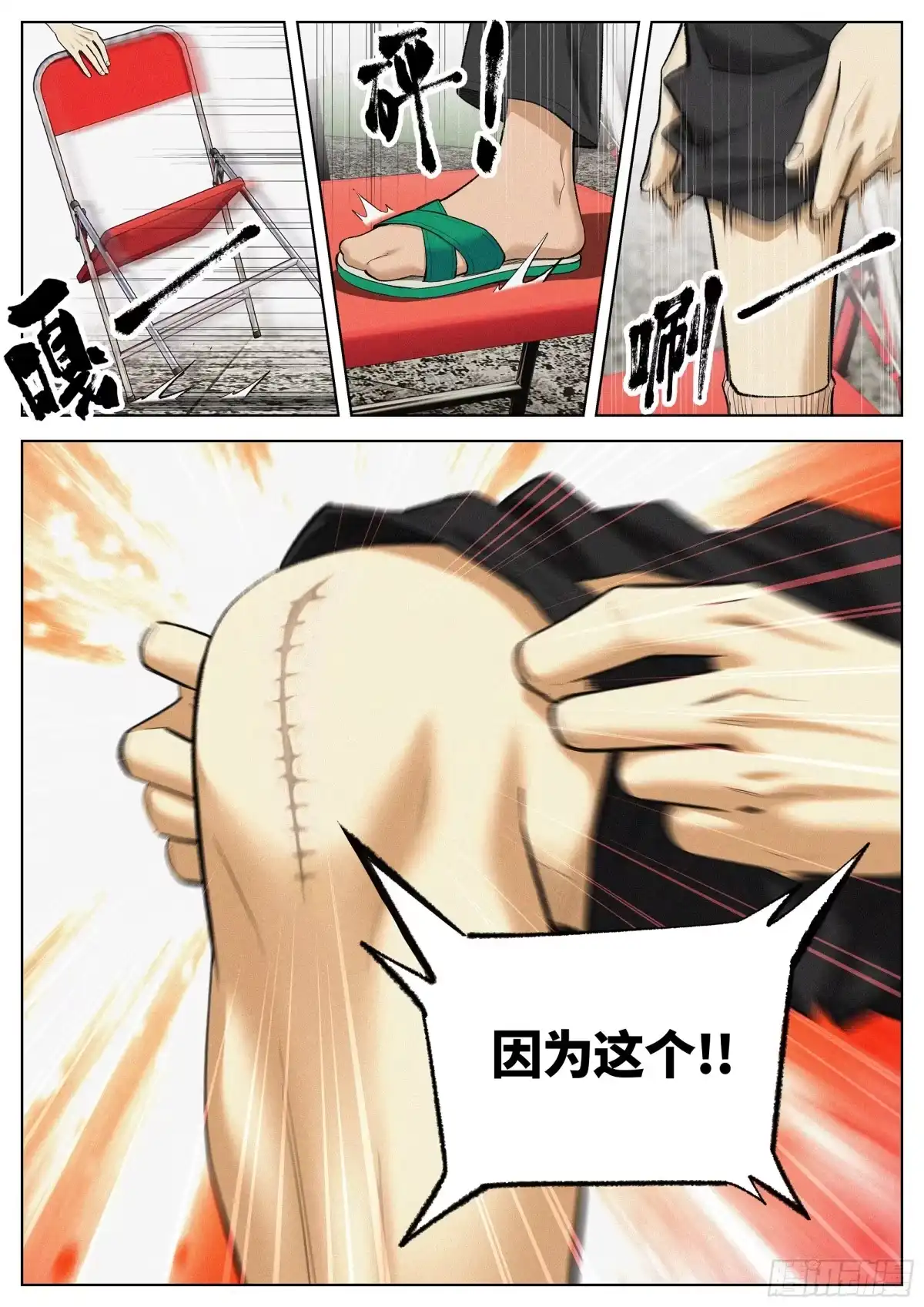 《追风》27 不服气！ 第13页