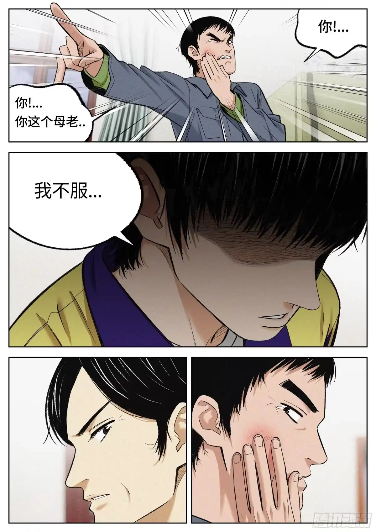 《追风》27 不服气！ 第19页