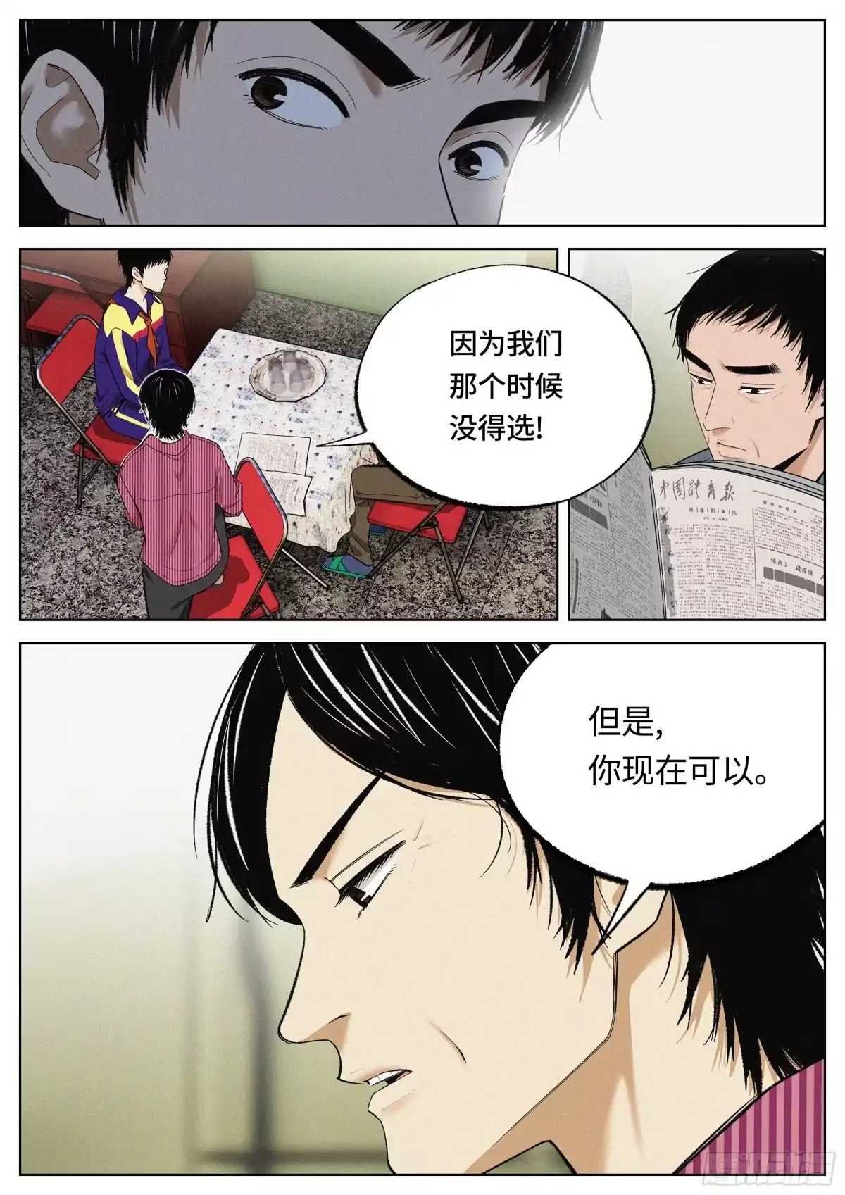 《追风》27 不服气！ 第14页
