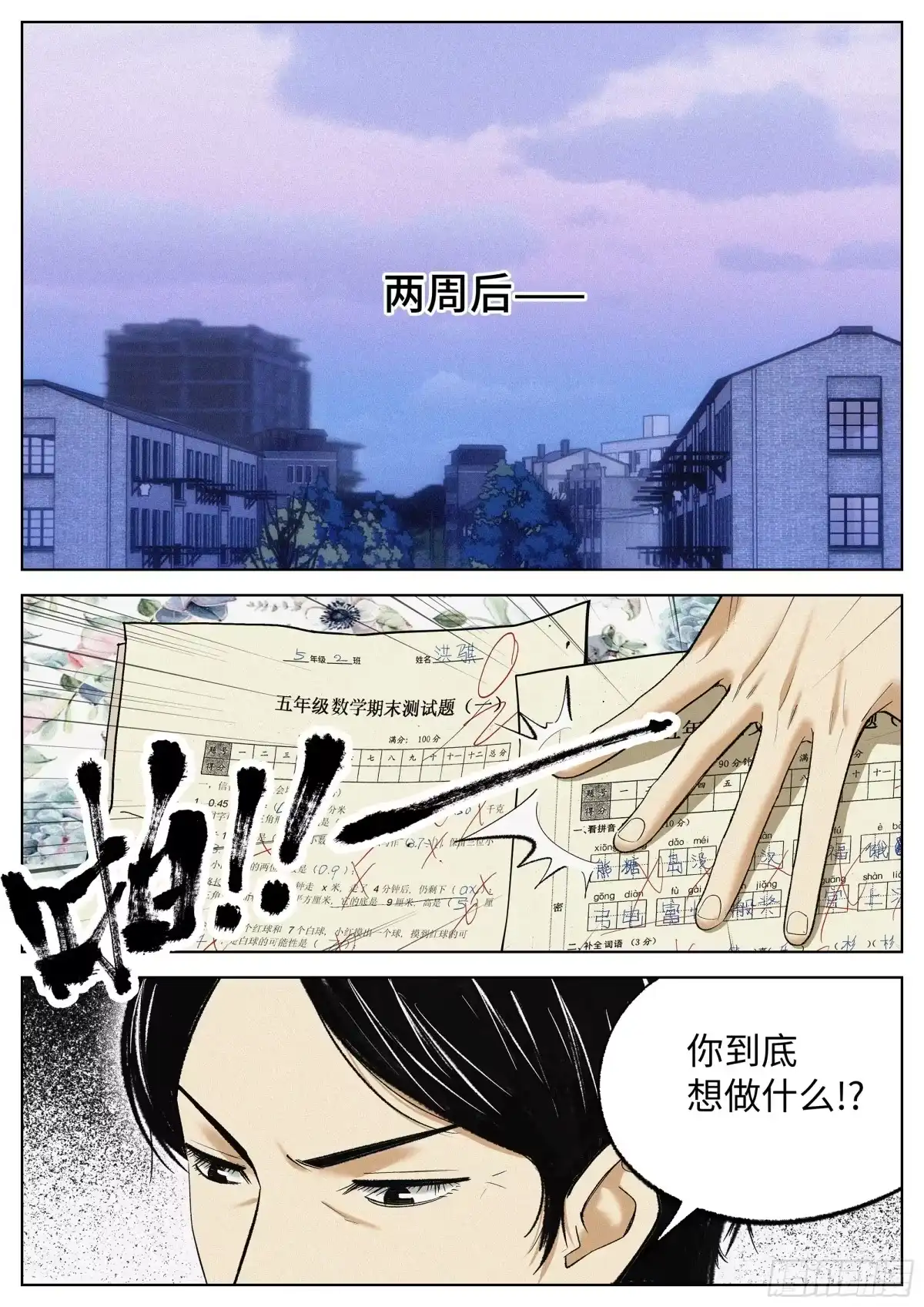 《追风》27 不服气！ 第10页