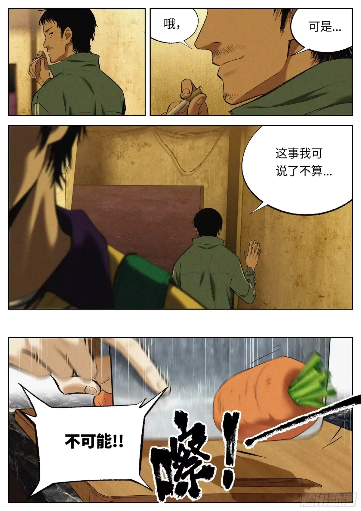 《追风》27 不服气！ 第5页