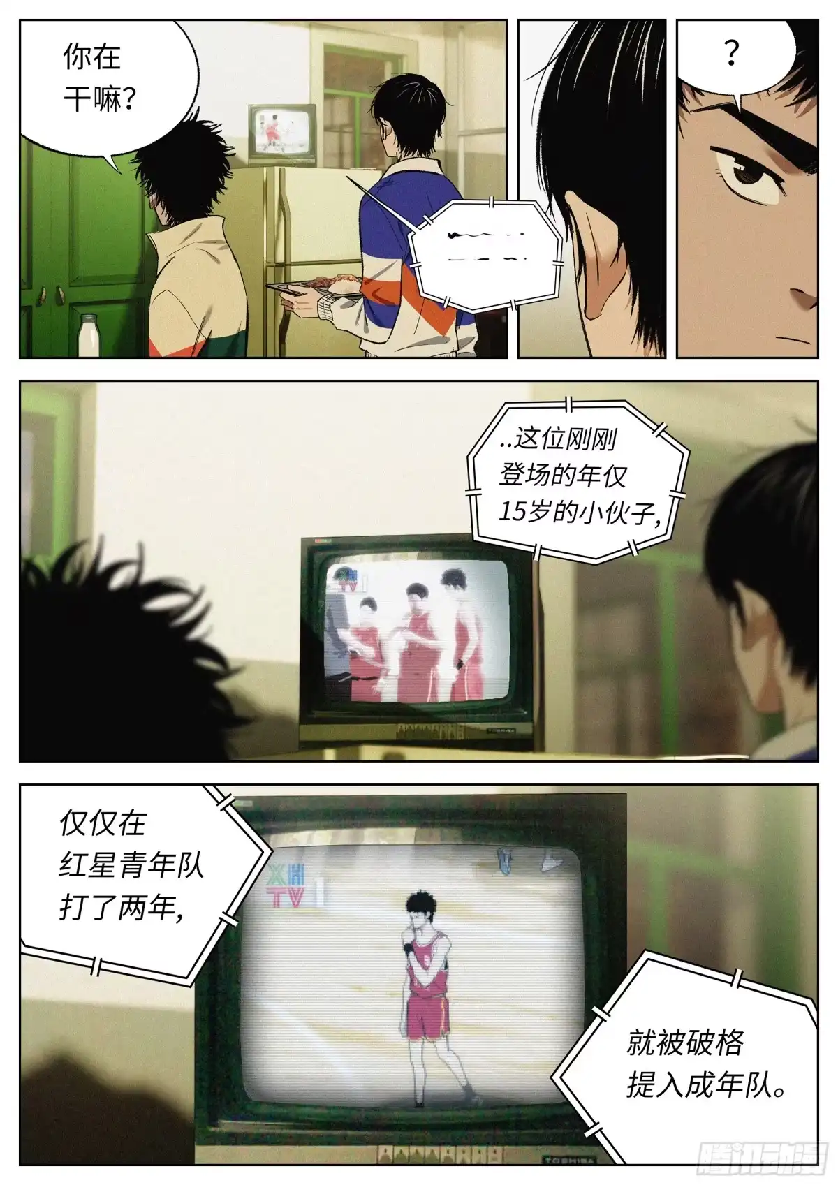 《追风》28 1993 第19页