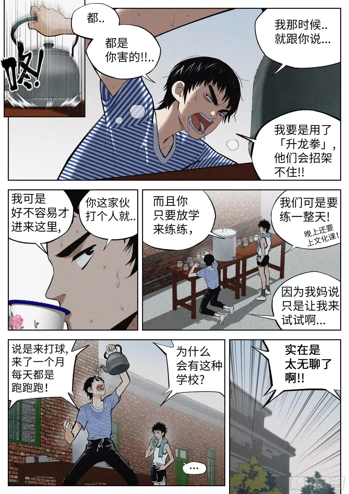 《追风》02 少体校 第5页