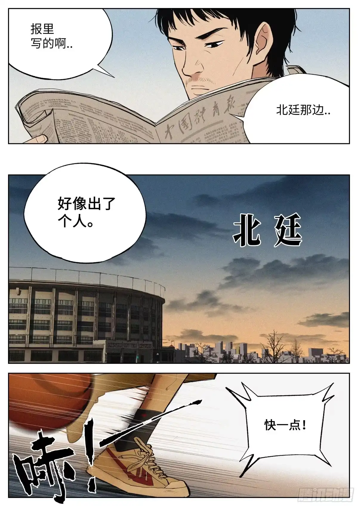 《追风》02 少体校 第14页