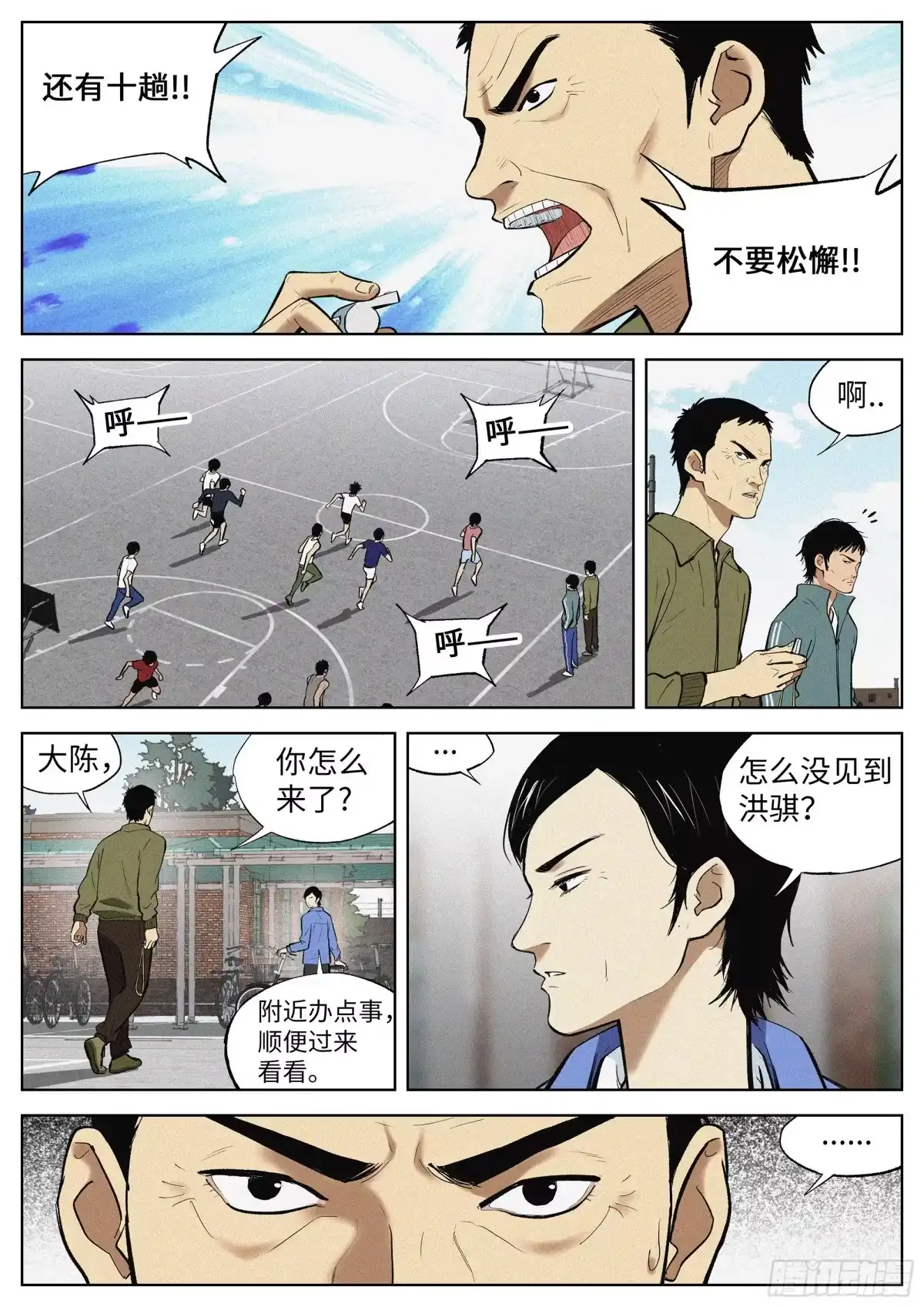 《追风》02 少体校 第7页