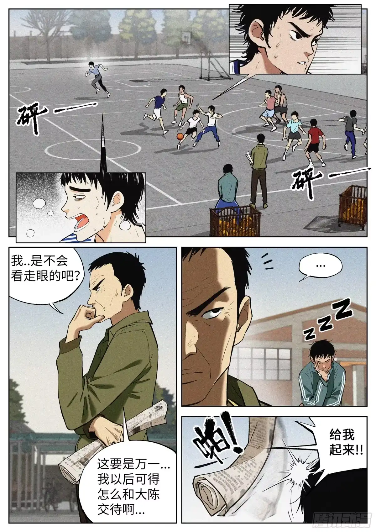《追风》02 少体校 第12页