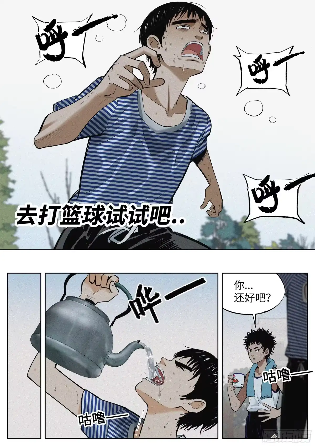 《追风》02 少体校 第4页