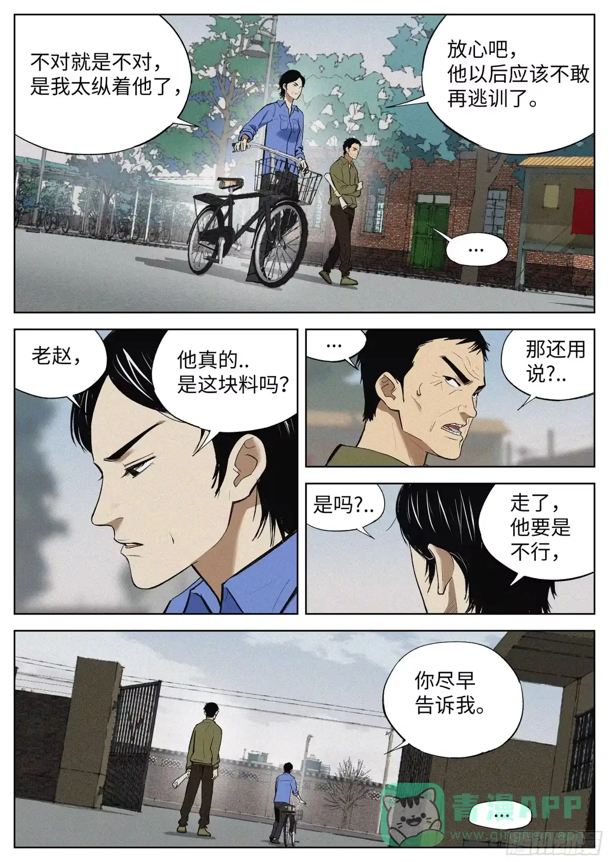 《追风》02 少体校 第11页