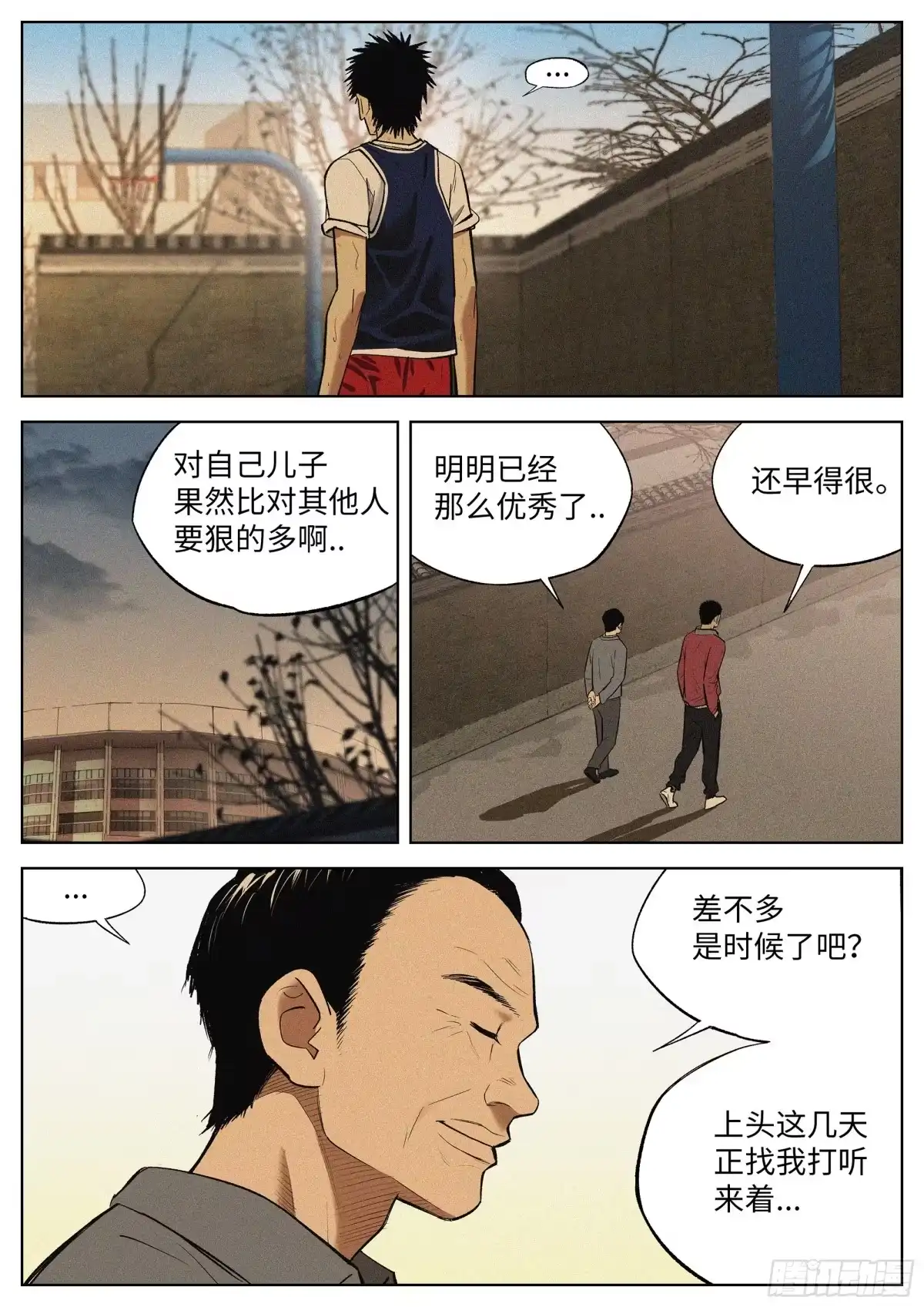 《追风》02 少体校 第18页