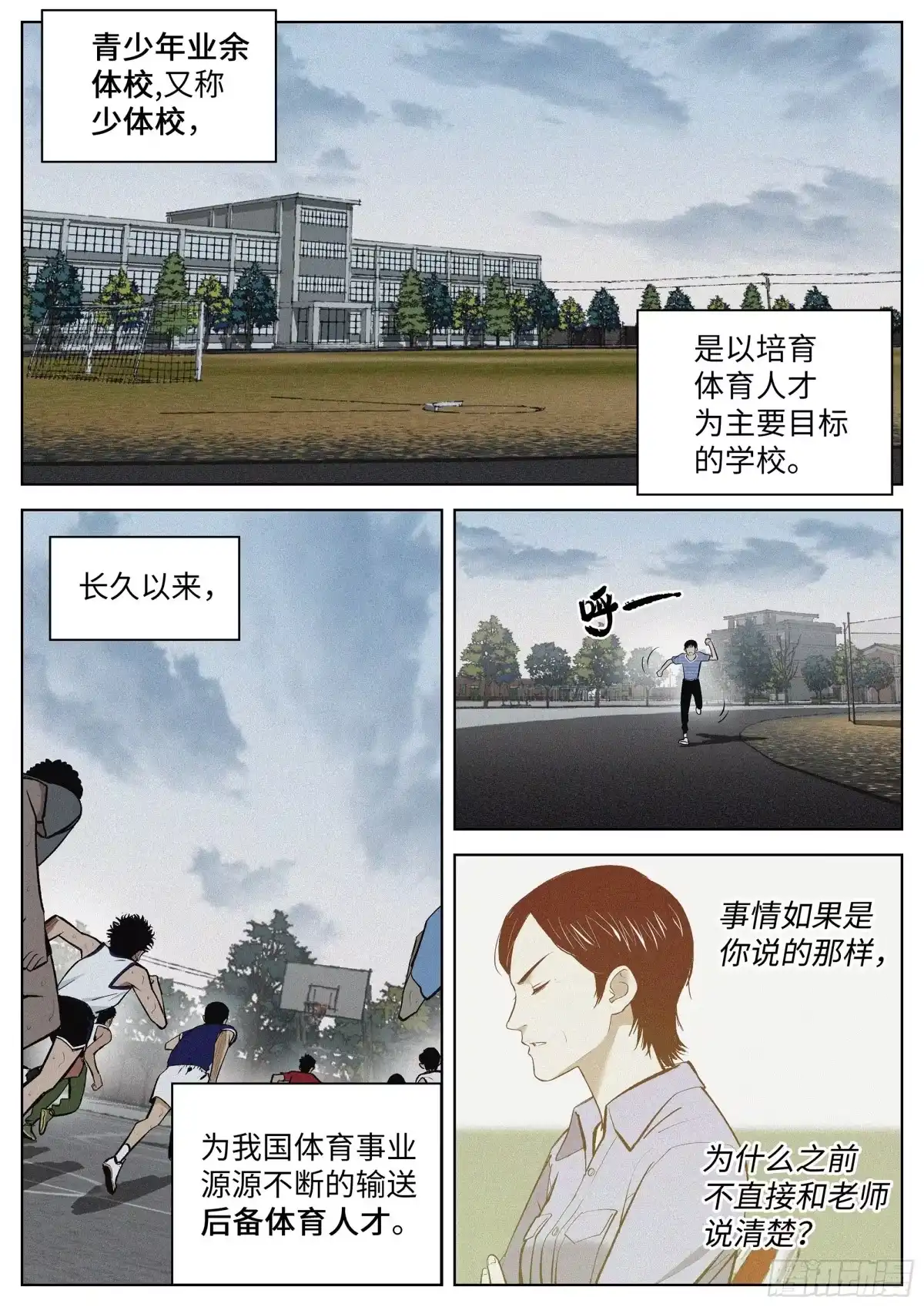 《追风》02 少体校 第2页