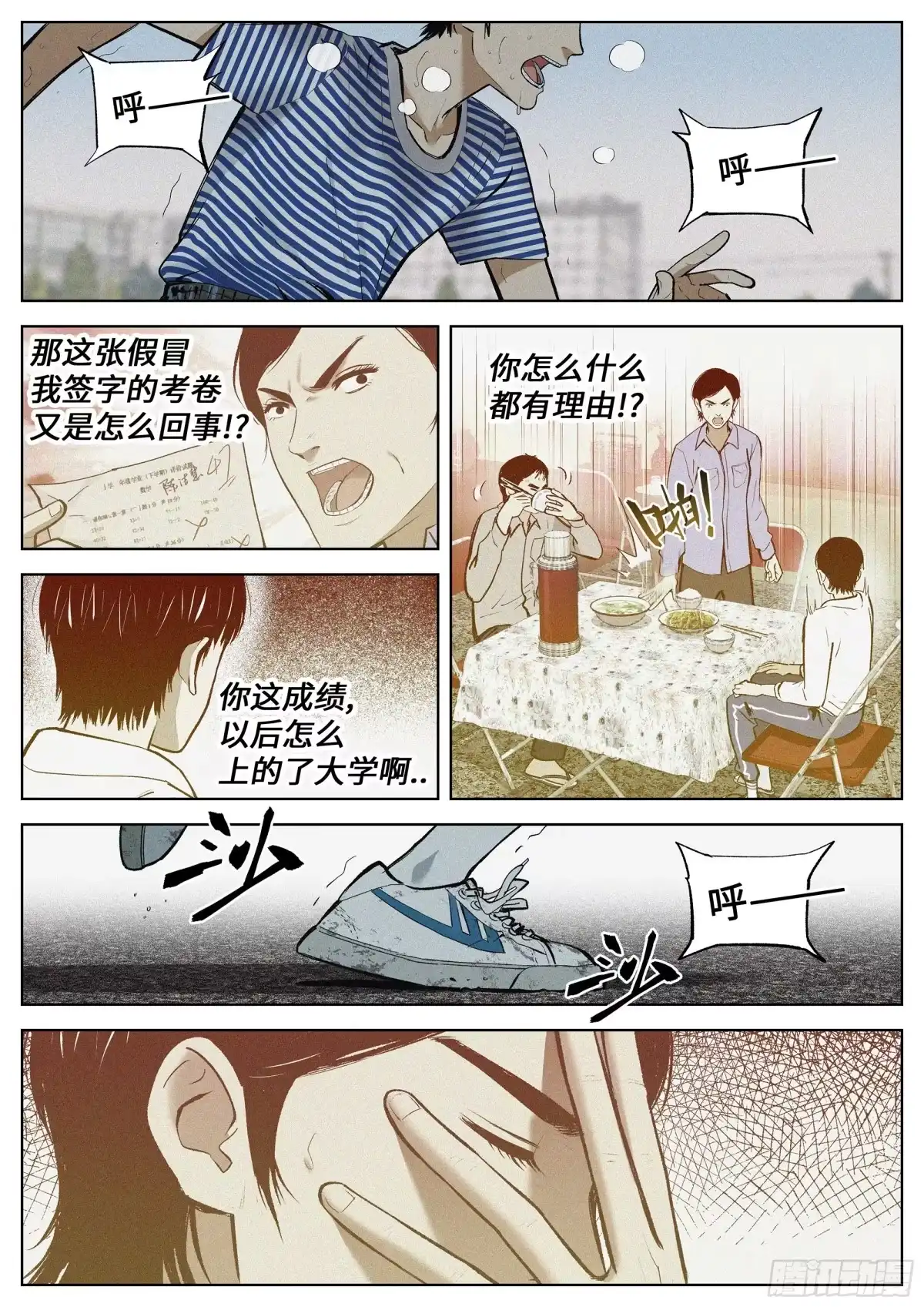 《追风》02 少体校 第3页