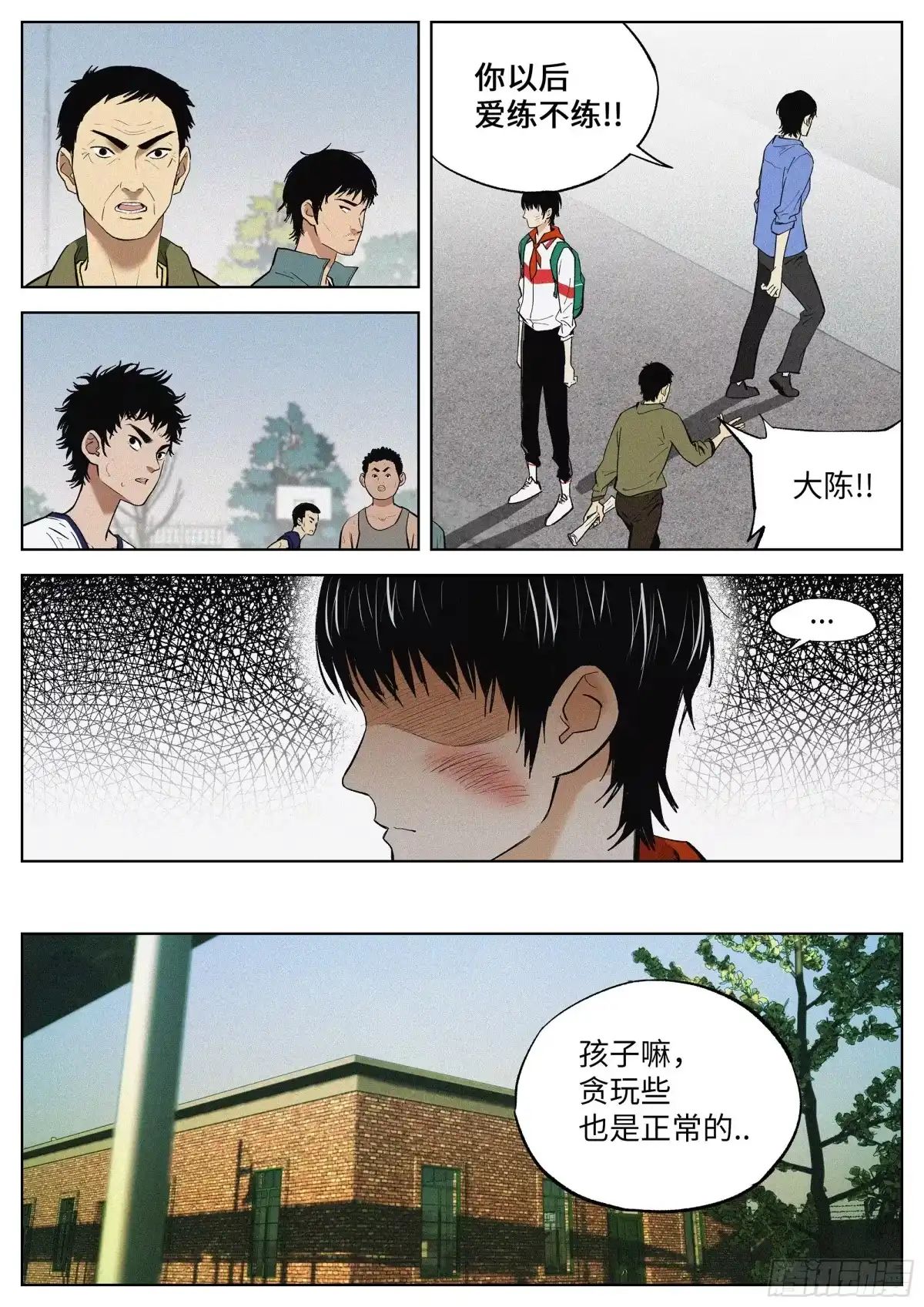 《追风》02 少体校 第10页