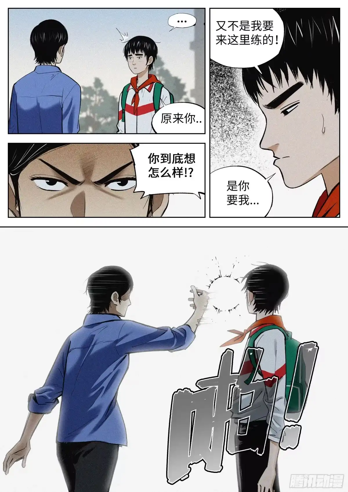《追风》02 少体校 第9页
