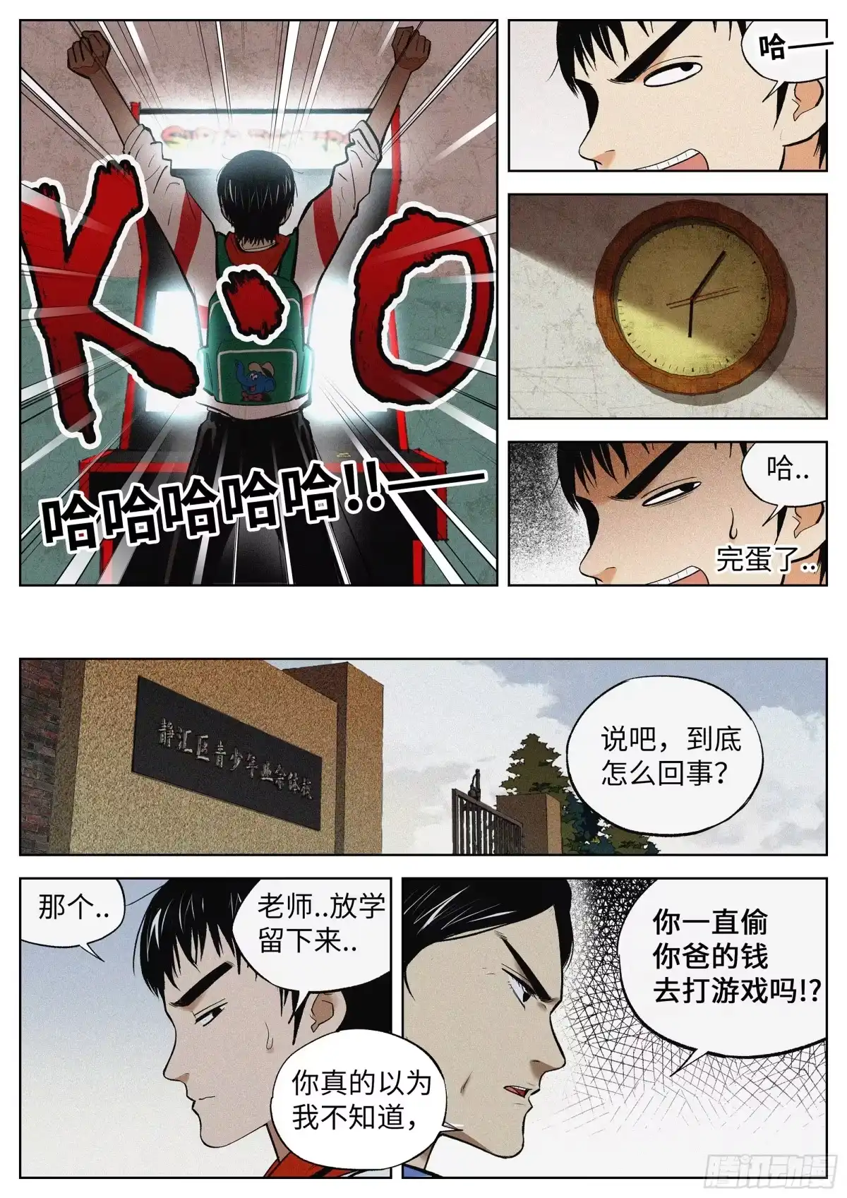 《追风》02 少体校 第8页