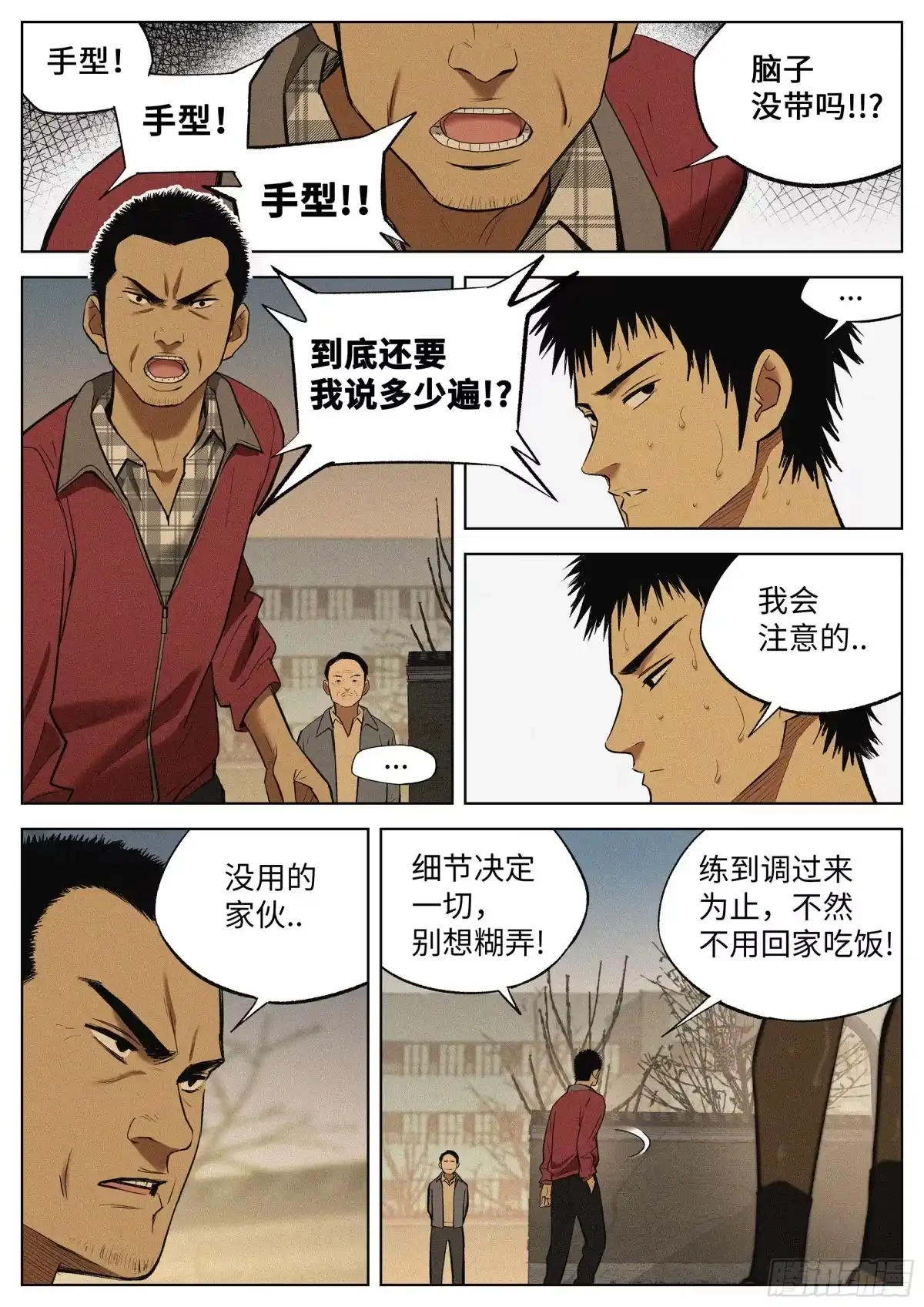 《追风》02 少体校 第17页