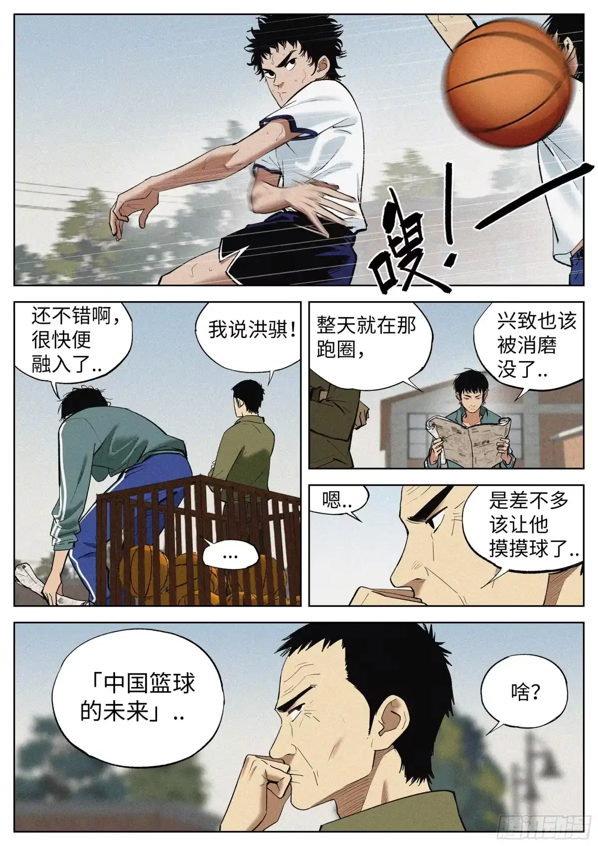 《追风》02 少体校 第13页