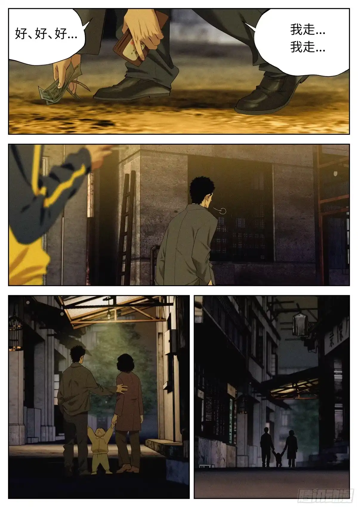《追风》29 王 第15页