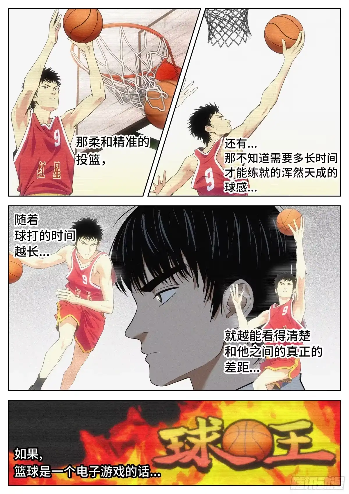 《追风》29 王 第3页