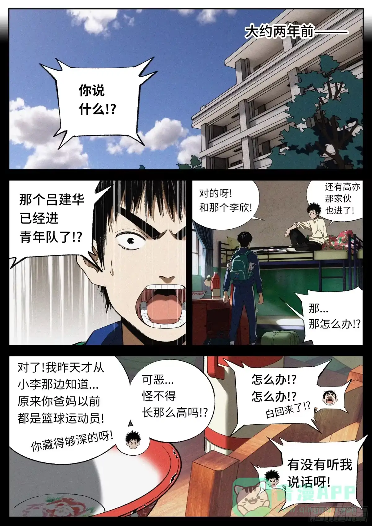 《追风》29 王 第6页