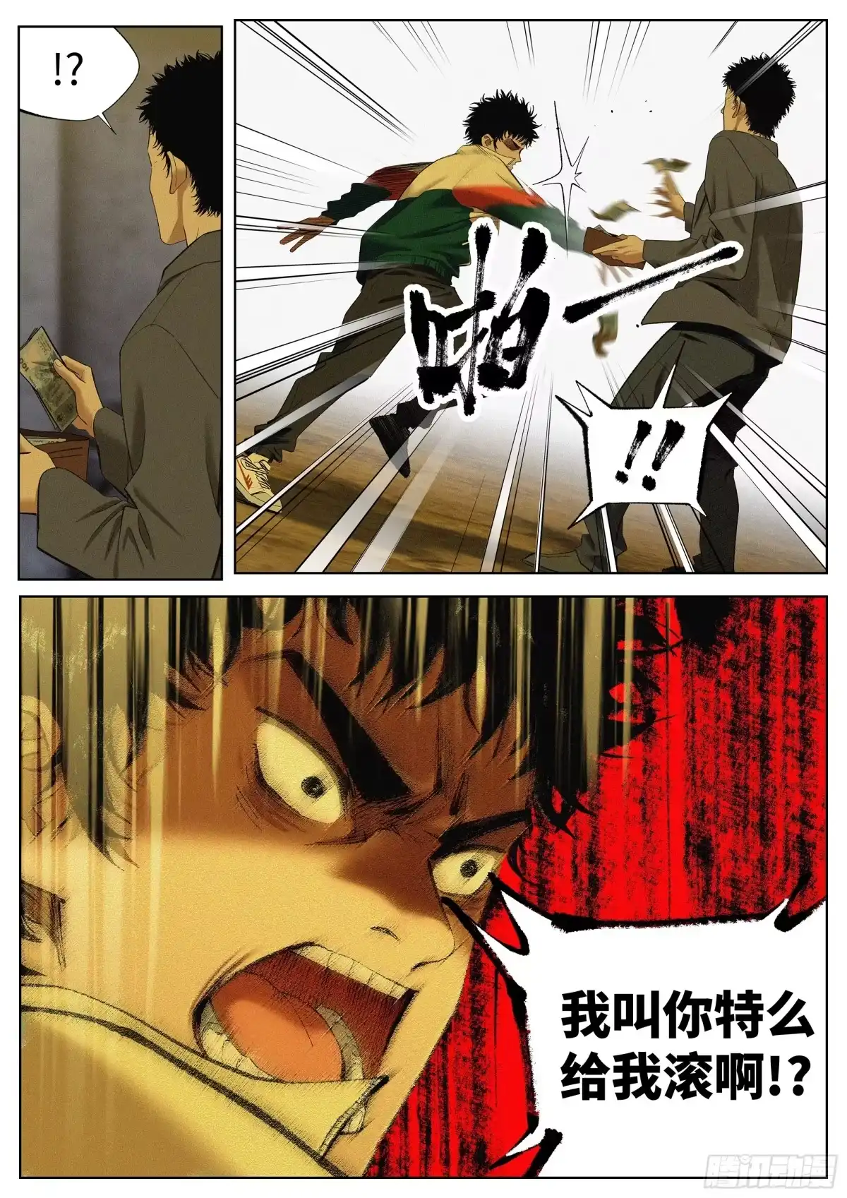 《追风》29 王 第14页