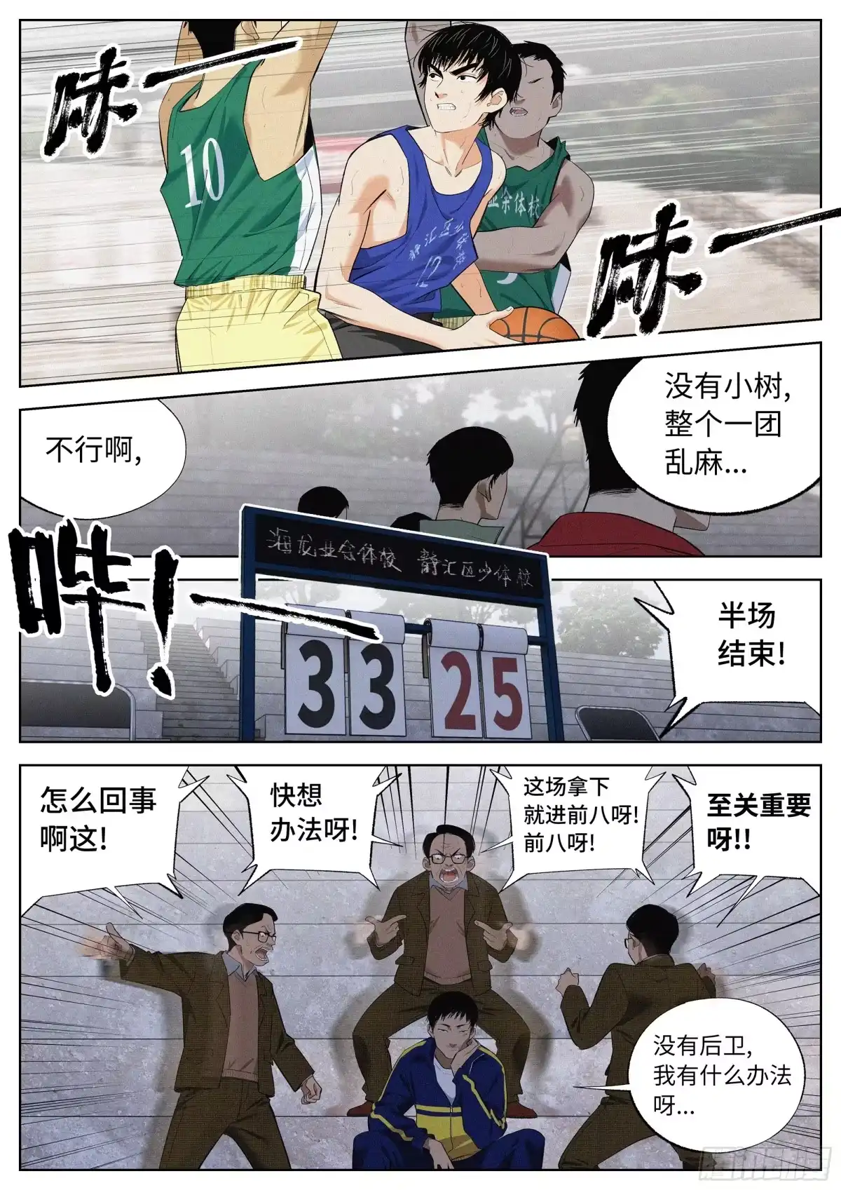 《追风》29 王 第18页