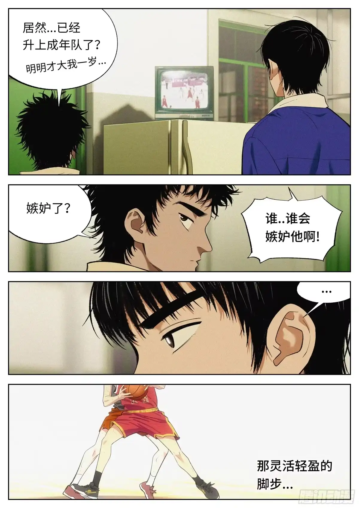 《追风》29 王 第2页