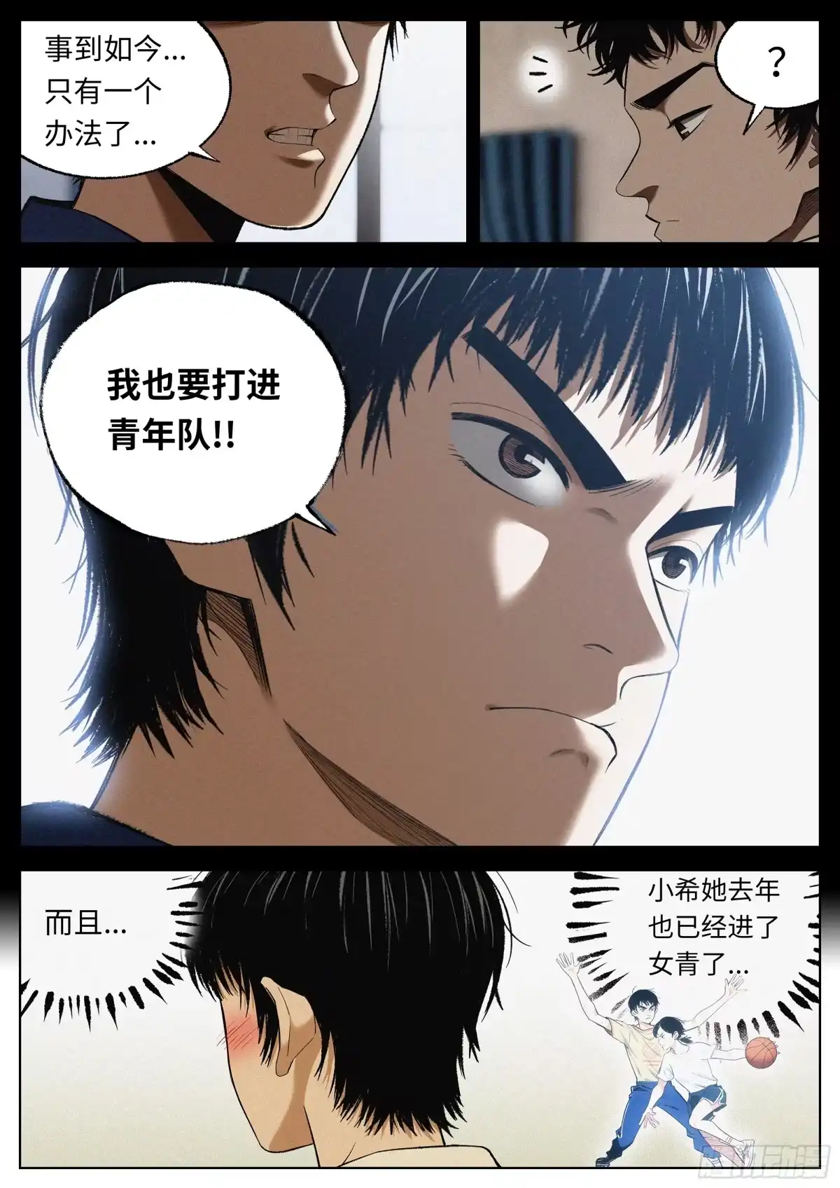 《追风》29 王 第7页