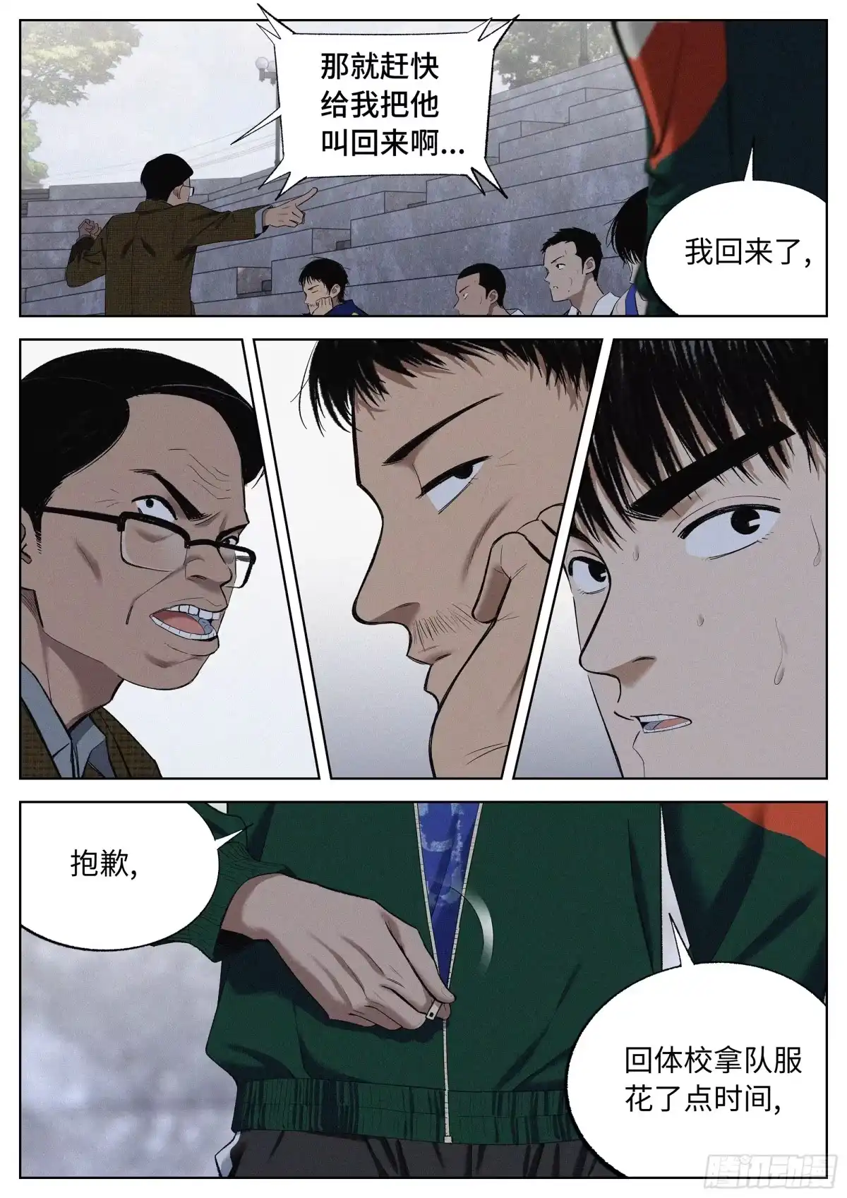 《追风》29 王 第19页