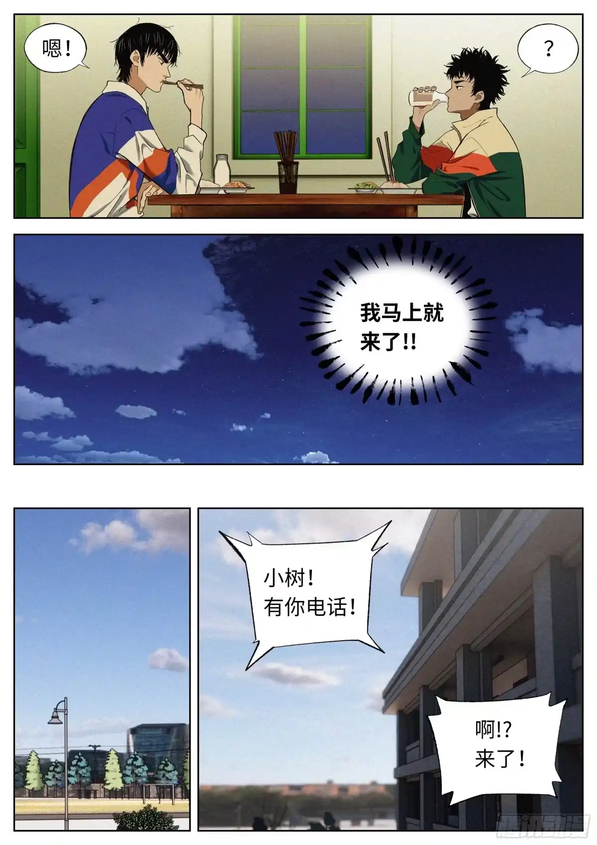 《追风》29 王 第8页