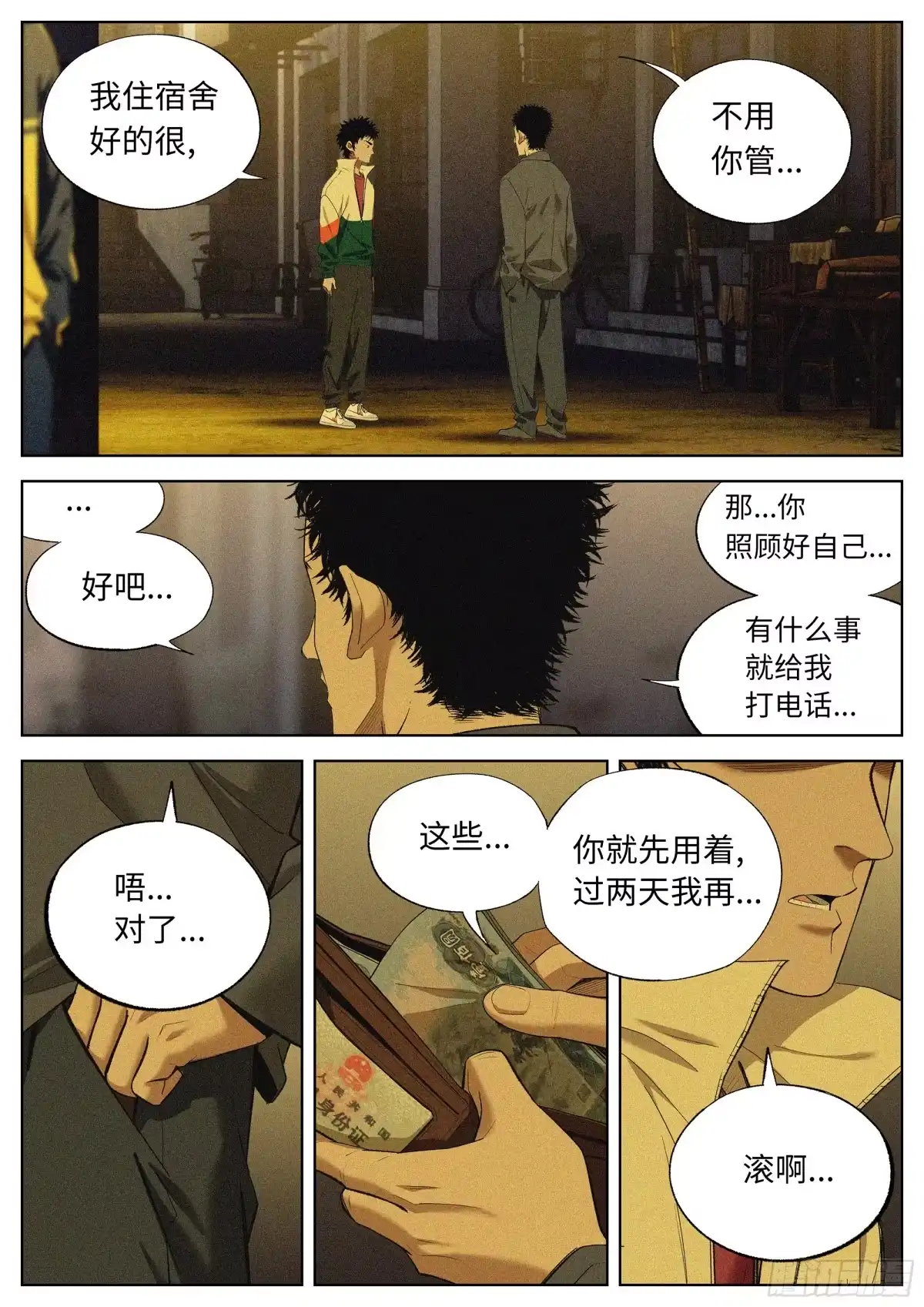 《追风》29 王 第13页