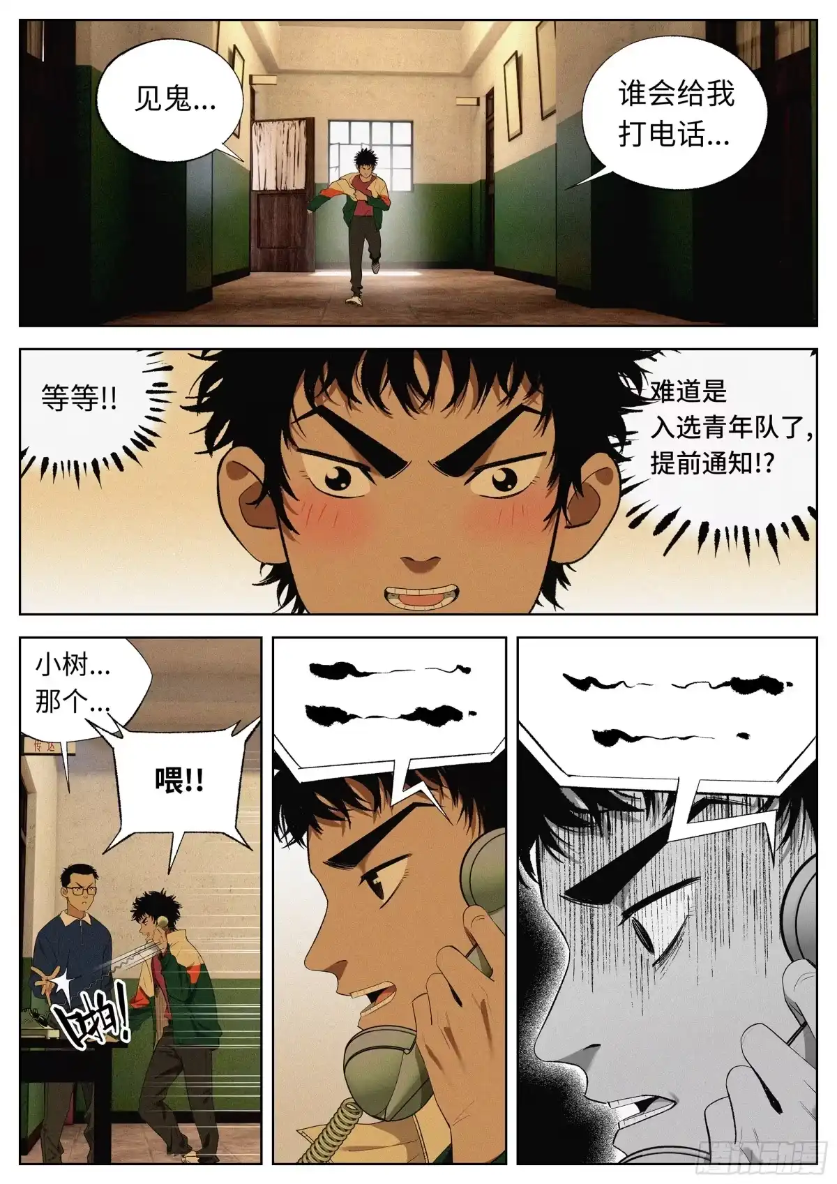 《追风》29 王 第9页