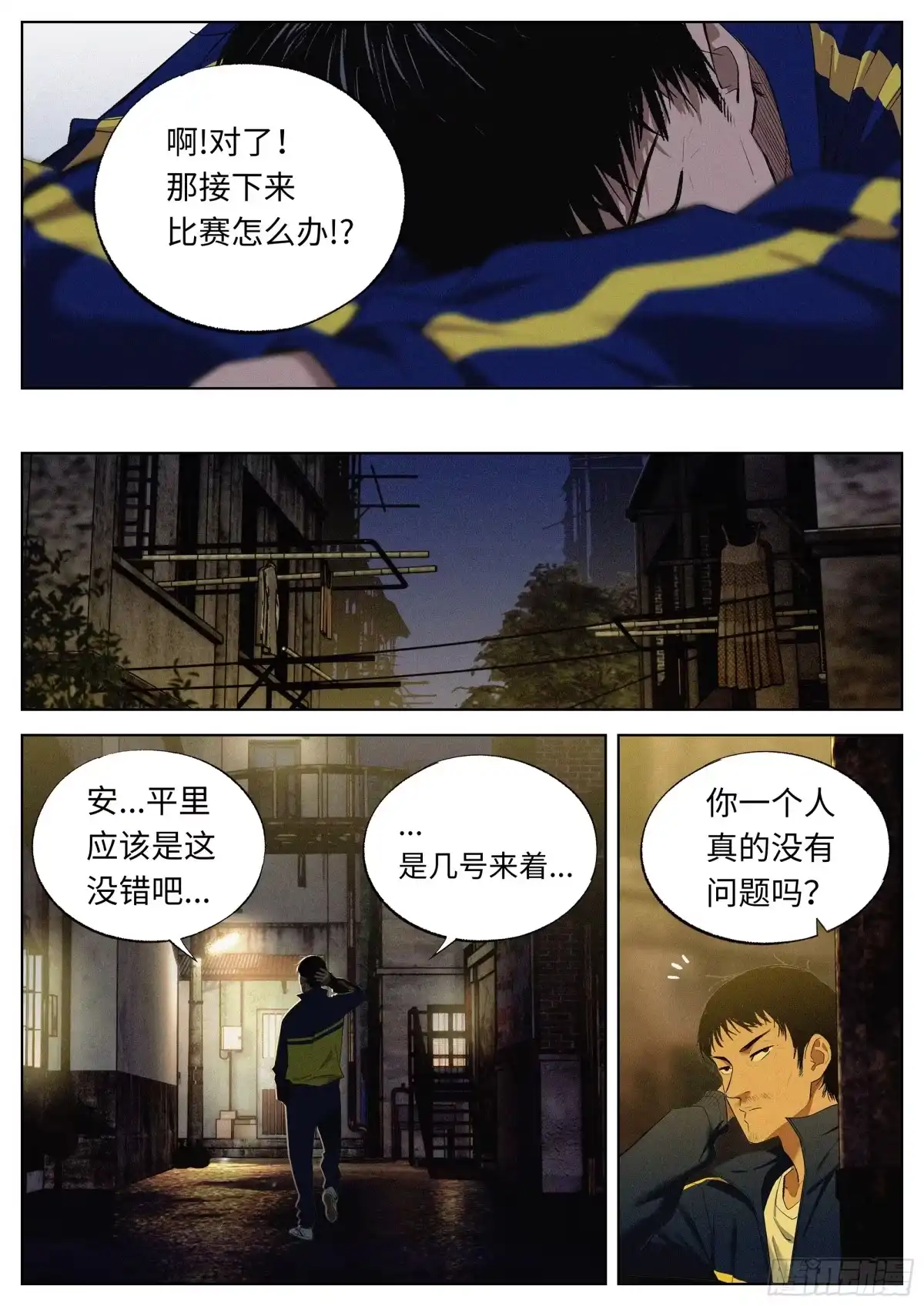 《追风》29 王 第12页