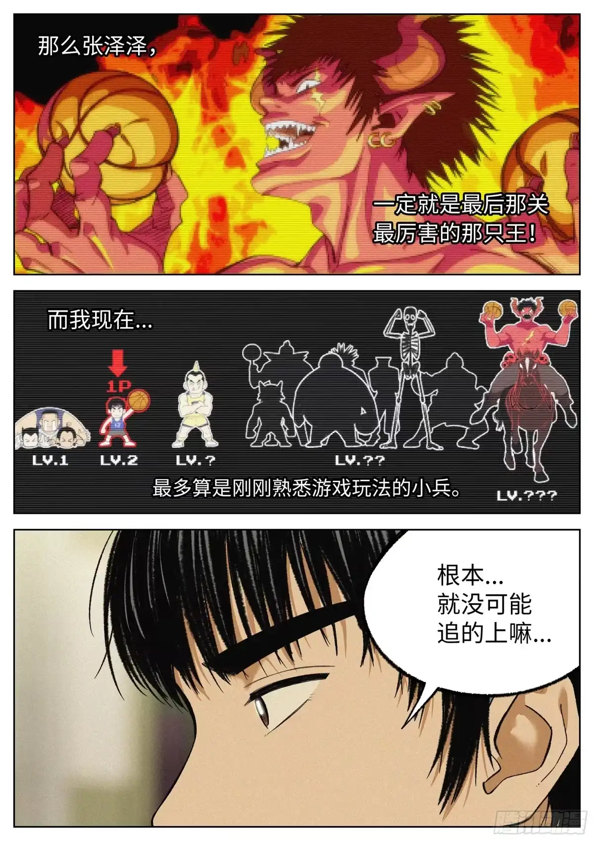 《追风》29 王 第4页