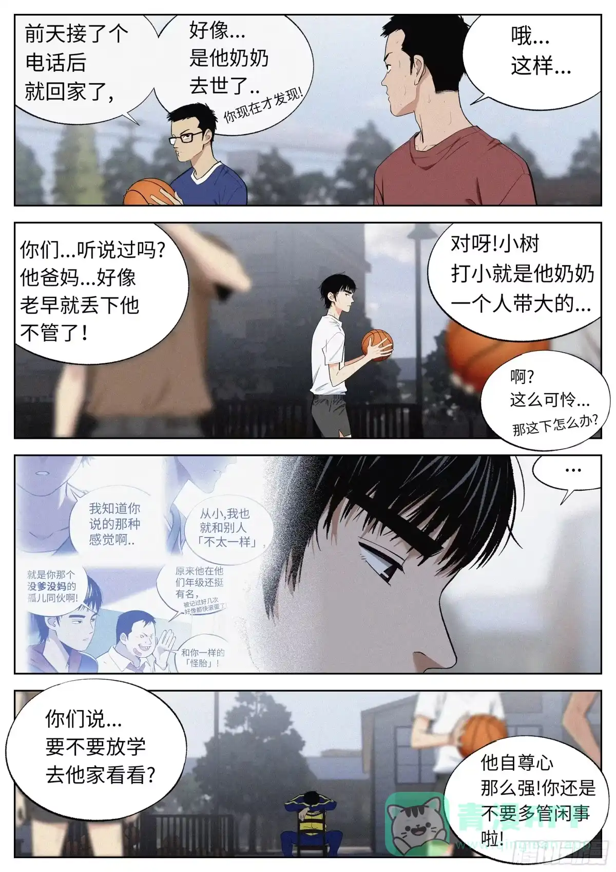 《追风》29 王 第11页