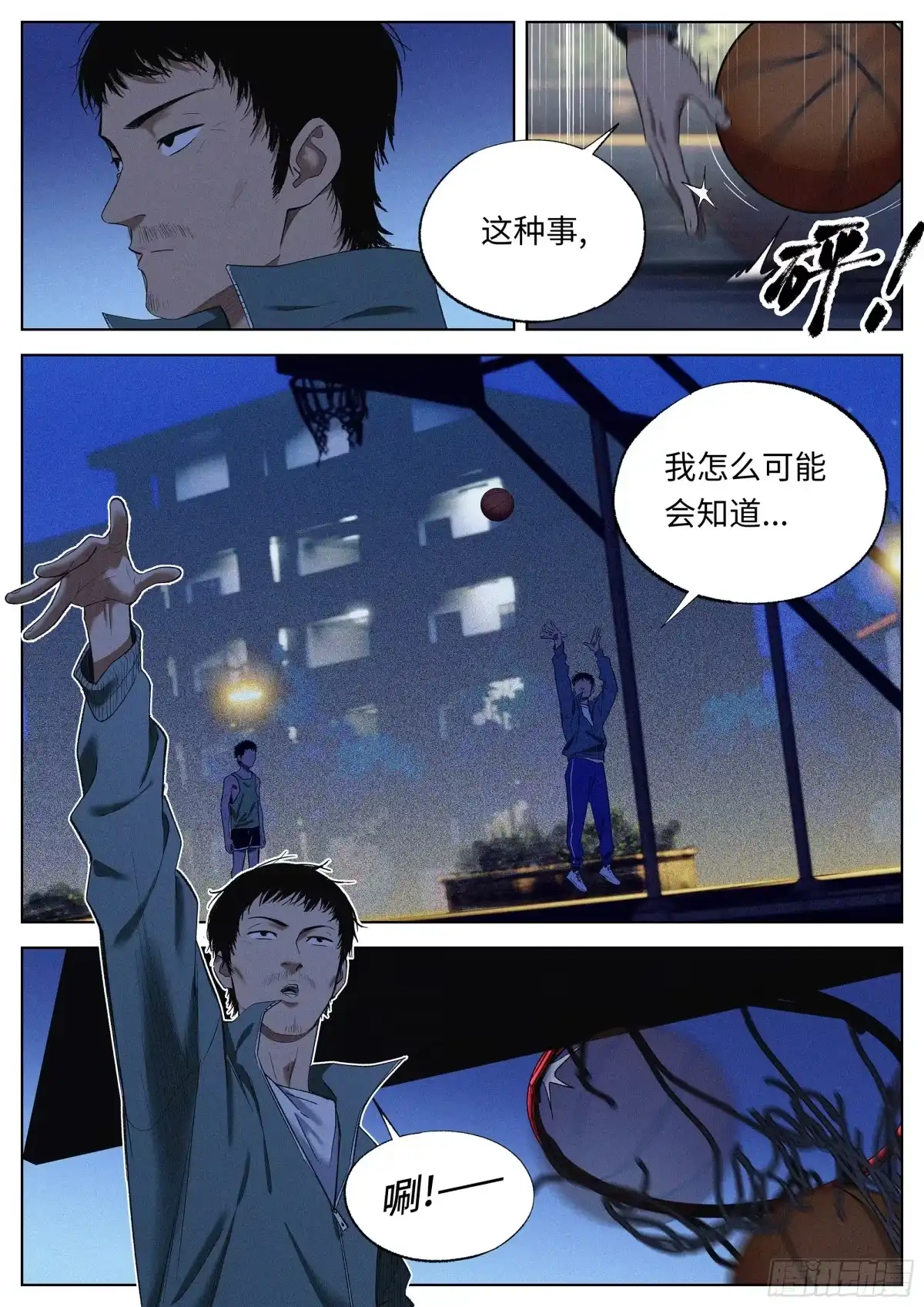 《追风》30 只剩下篮球了 第10页