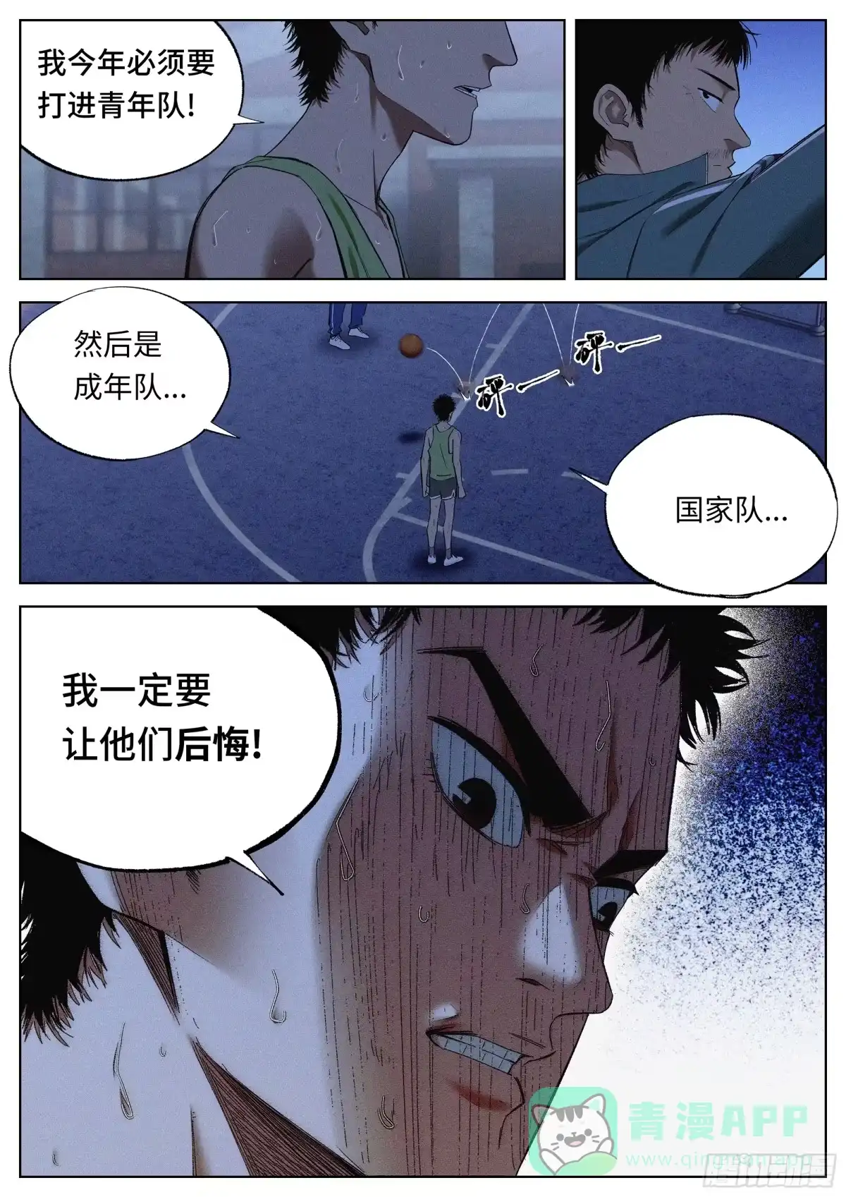 《追风》30 只剩下篮球了 第11页