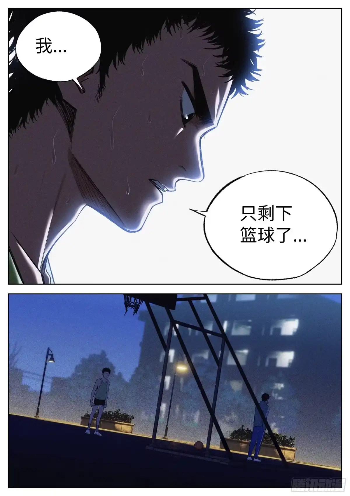 《追风》30 只剩下篮球了 第14页