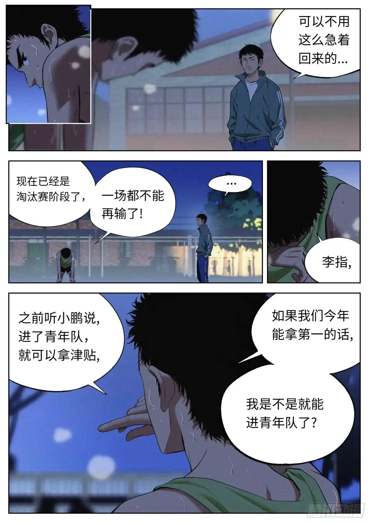 《追风》30 只剩下篮球了 第9页