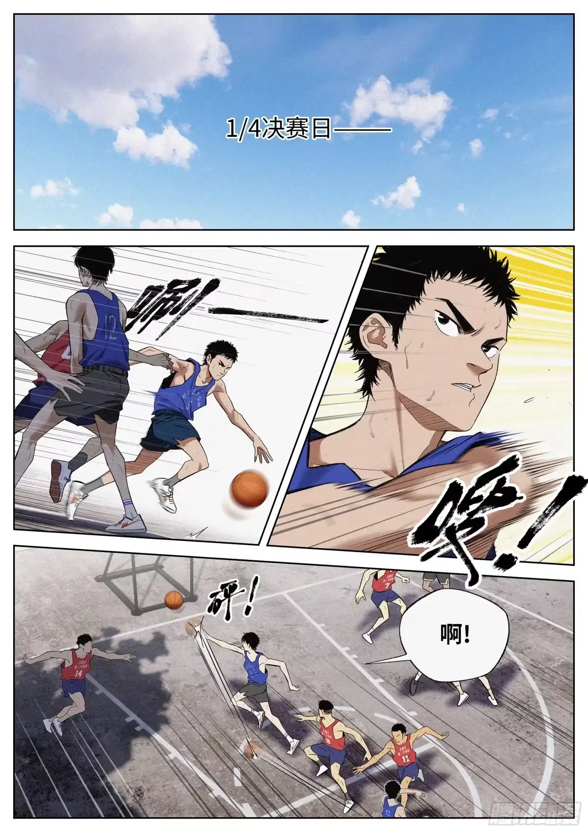 《追风》30 只剩下篮球了 第4页