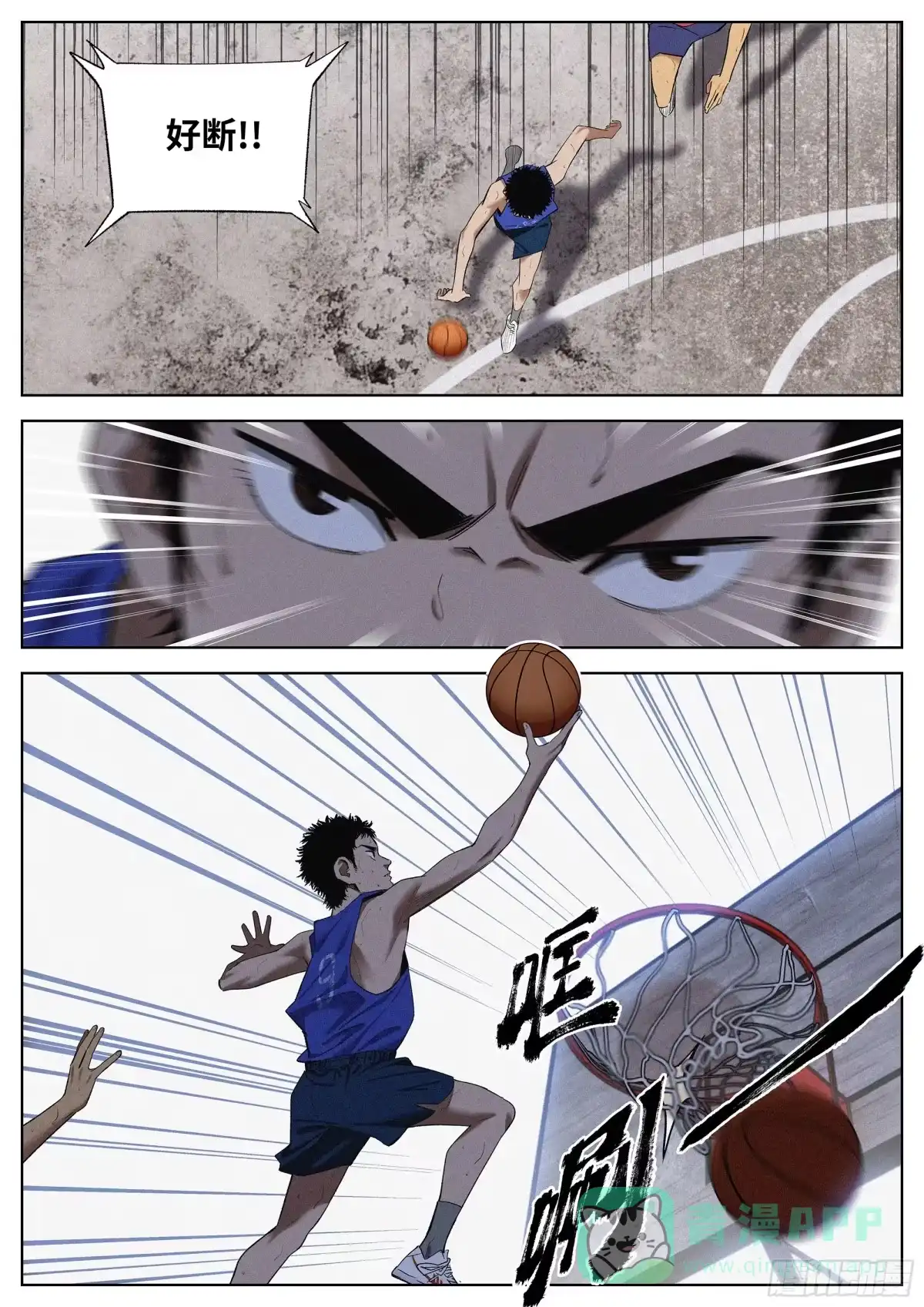 《追风》30 只剩下篮球了 第6页