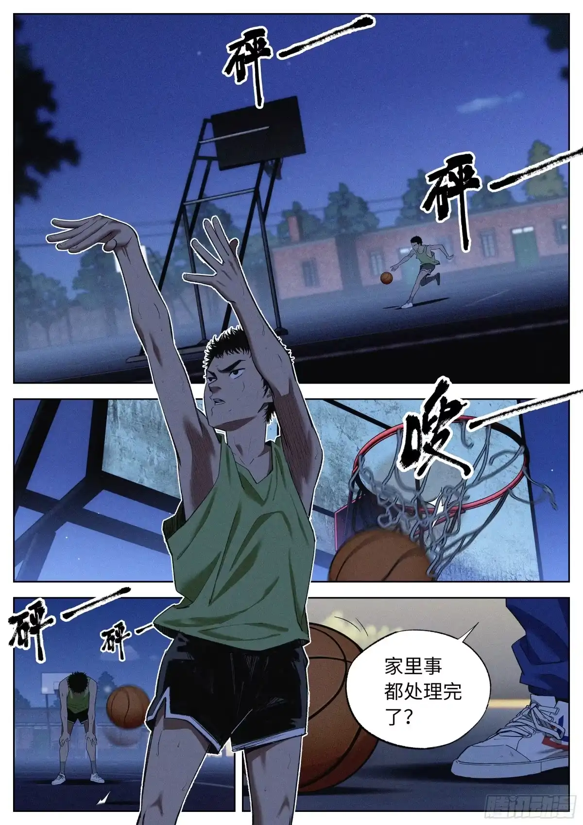 《追风》30 只剩下篮球了 第8页