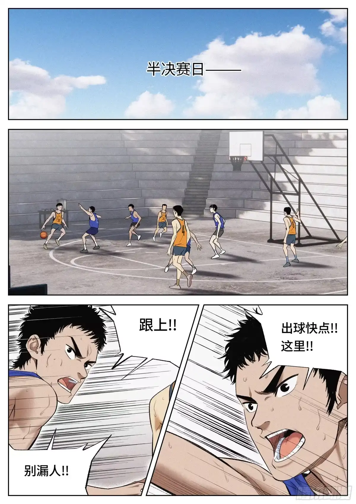 《追风》30 只剩下篮球了 第15页