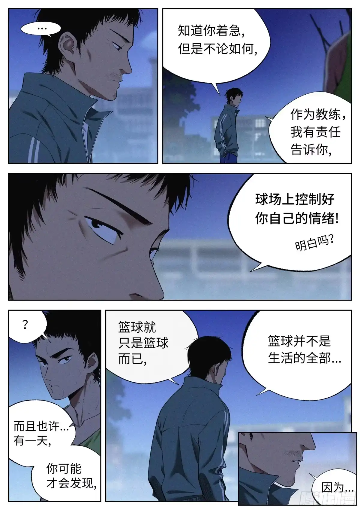 《追风》30 只剩下篮球了 第12页