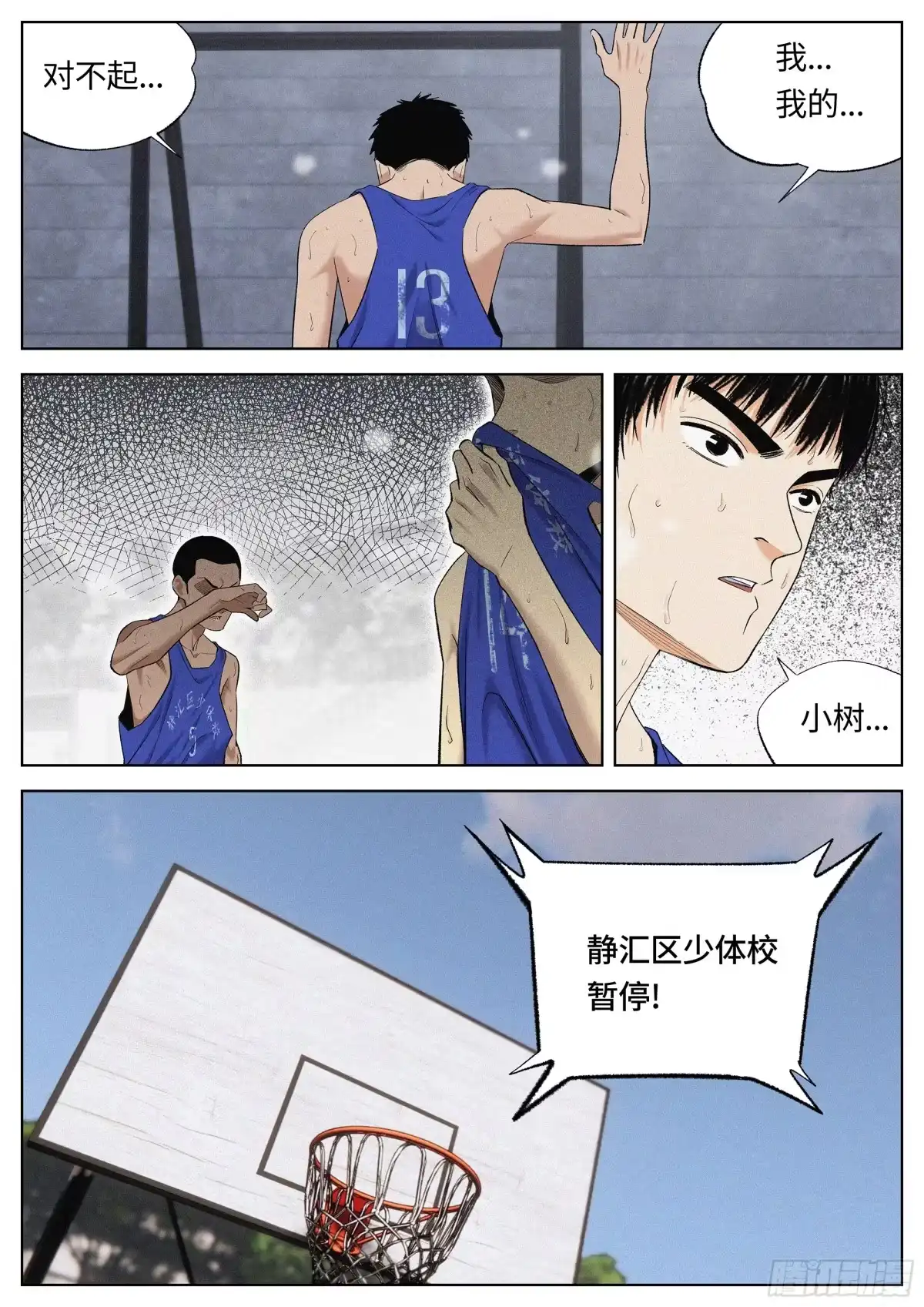 《追风》30 只剩下篮球了 第18页